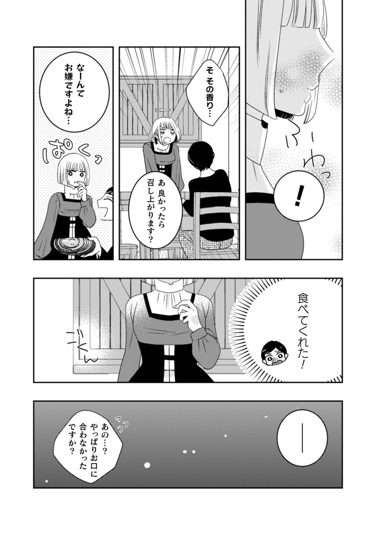 「粗挽き肉のトマト煮込みです！」自信作を勧めたのに、どうして彼女は泣いているの？【トゥットでアペロ～派遣切りOLが異世界で小料理屋はじめました～#4】（画像4）
