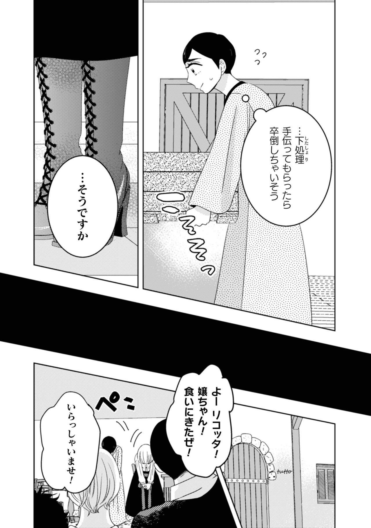 「一体何作ればいいんだろう」途方に暮れる私の目に飛び込んできた、ゴミとして扱われる極上素材【トゥットでアペロ～派遣切りOLが異世界で小料理屋はじめました～#7】（画像6）