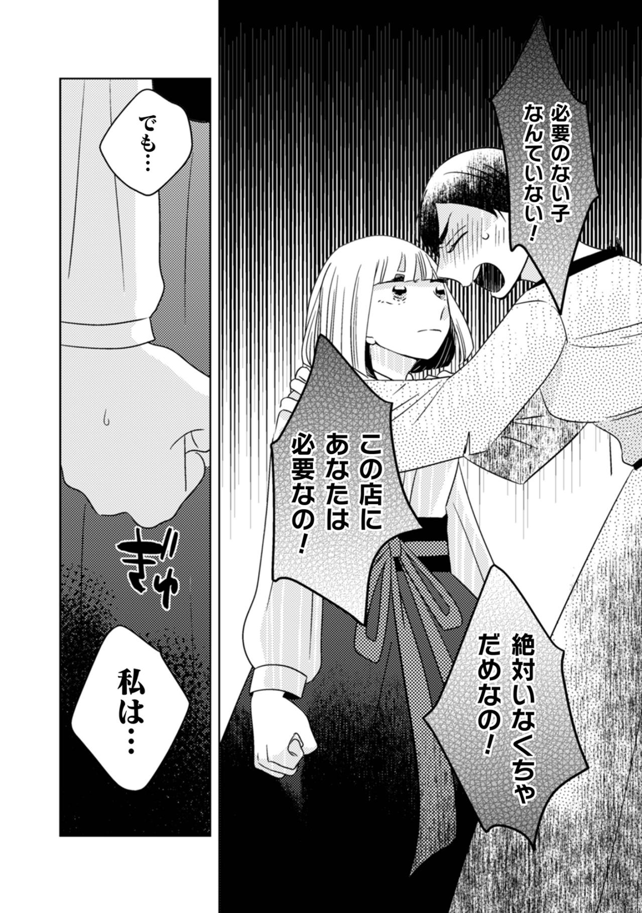 「だったら一緒に」勢いで誘ってしまった私。過去を引きずる彼女と始める、ドタバタな再出発【トゥットでアペロ～派遣切りOLが異世界で小料理屋はじめました～#10】（画像4）