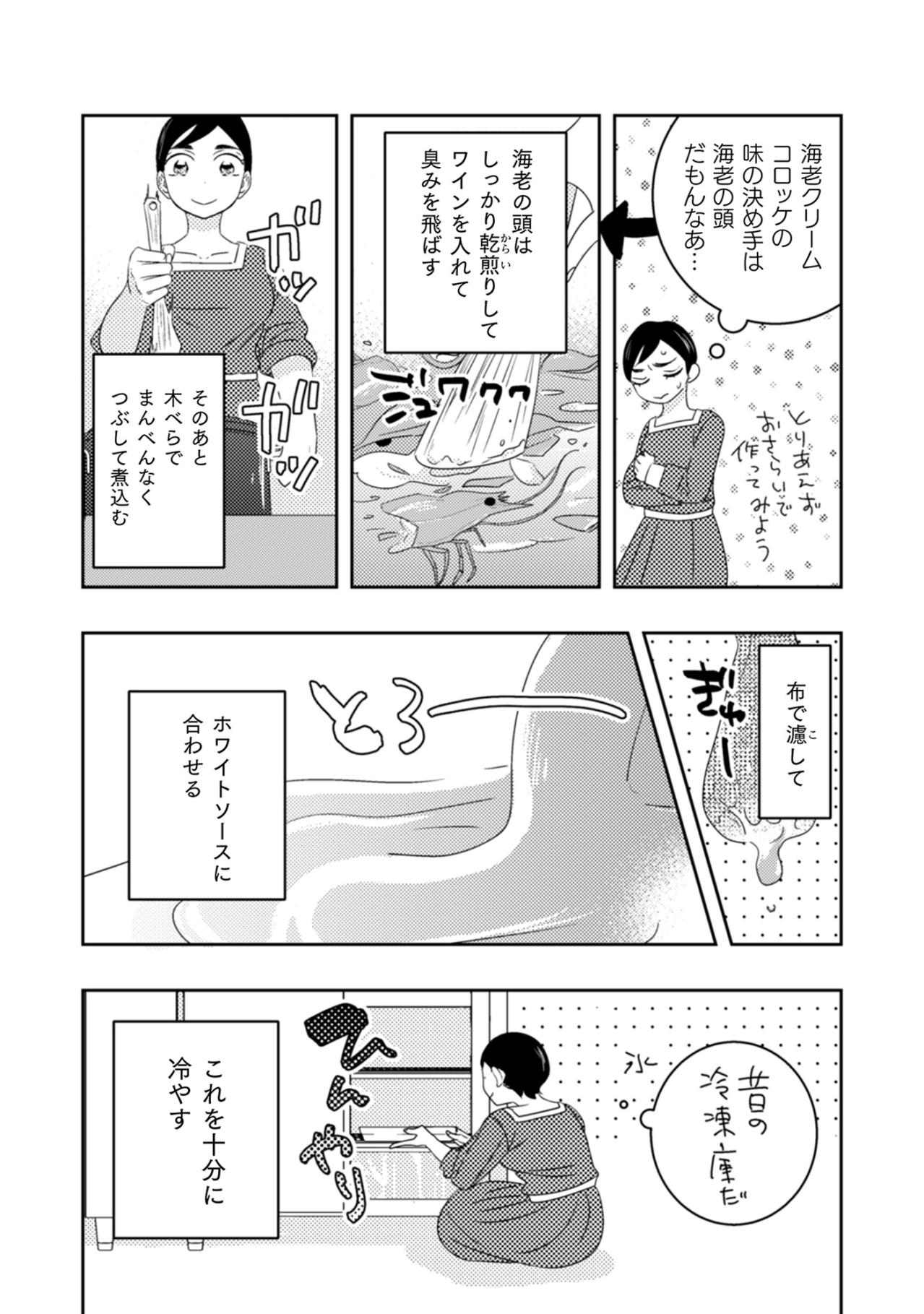 「これをどう教えたら」母の味を伝授したいのに、生々しい調理工程を前に言葉を失う私【トゥットでアペロ～派遣切りOLが異世界で小料理屋はじめました～#11】（画像3）