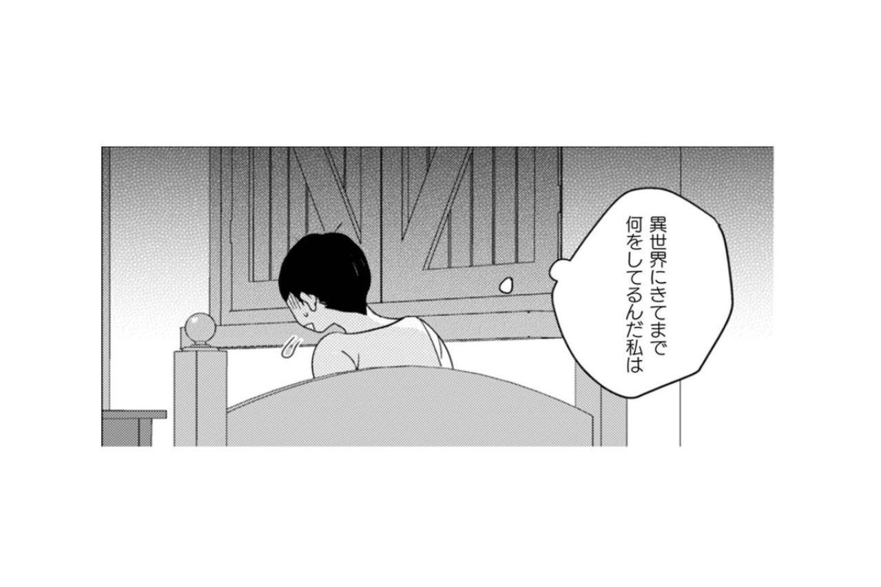 「異世界にきてまで何をしてるんだ私は」自己嫌悪の夜、それでもここなら新しいことができるかも【トゥットでアペロ～派遣切りOLが異世界で小料理屋はじめました～#6】