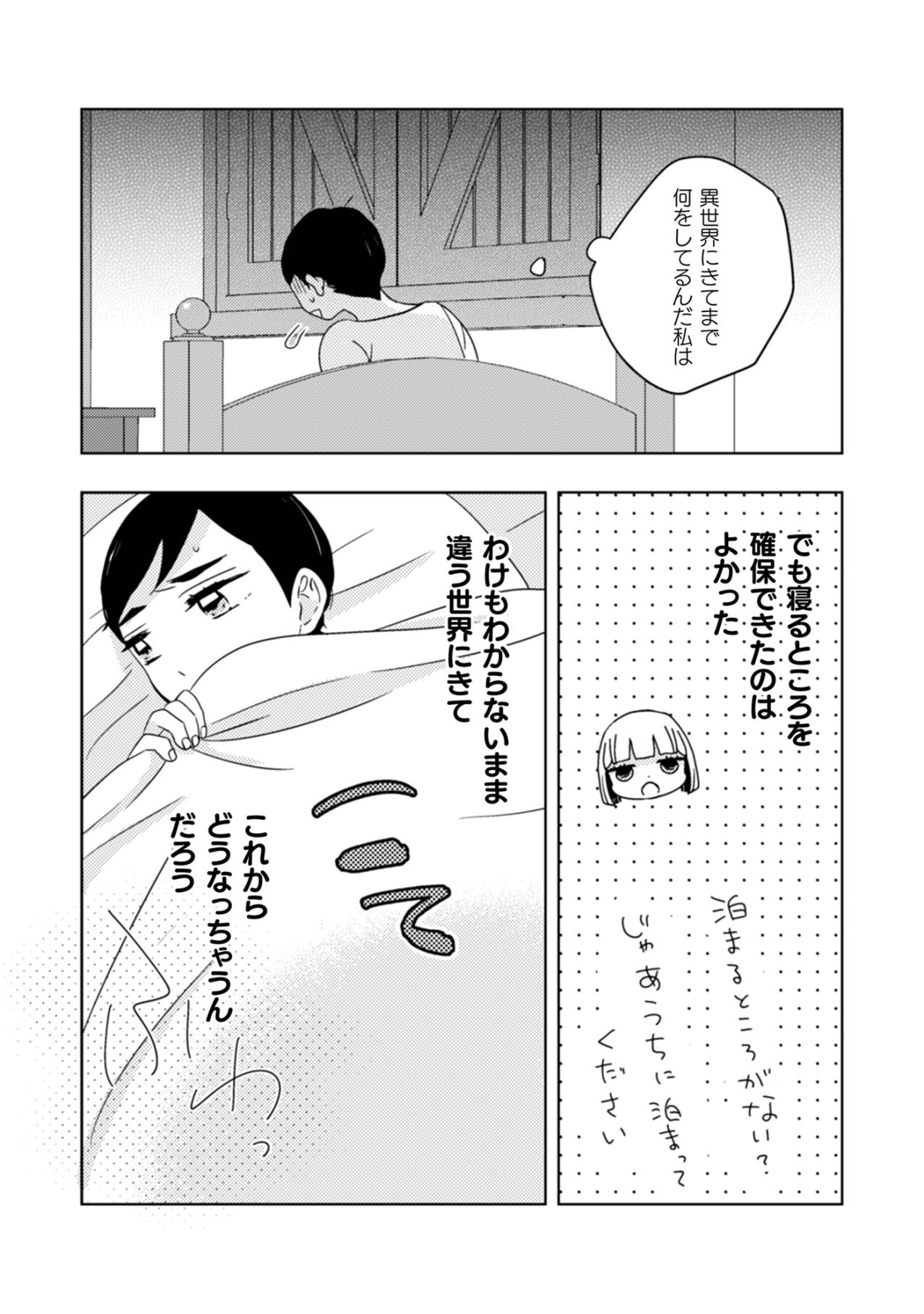 「異世界にきてまで何をしてるんだ私は」自己嫌悪の夜、それでもここなら新しいことができるかも【トゥットでアペロ～派遣切りOLが異世界で小料理屋はじめました～#6】（画像3）