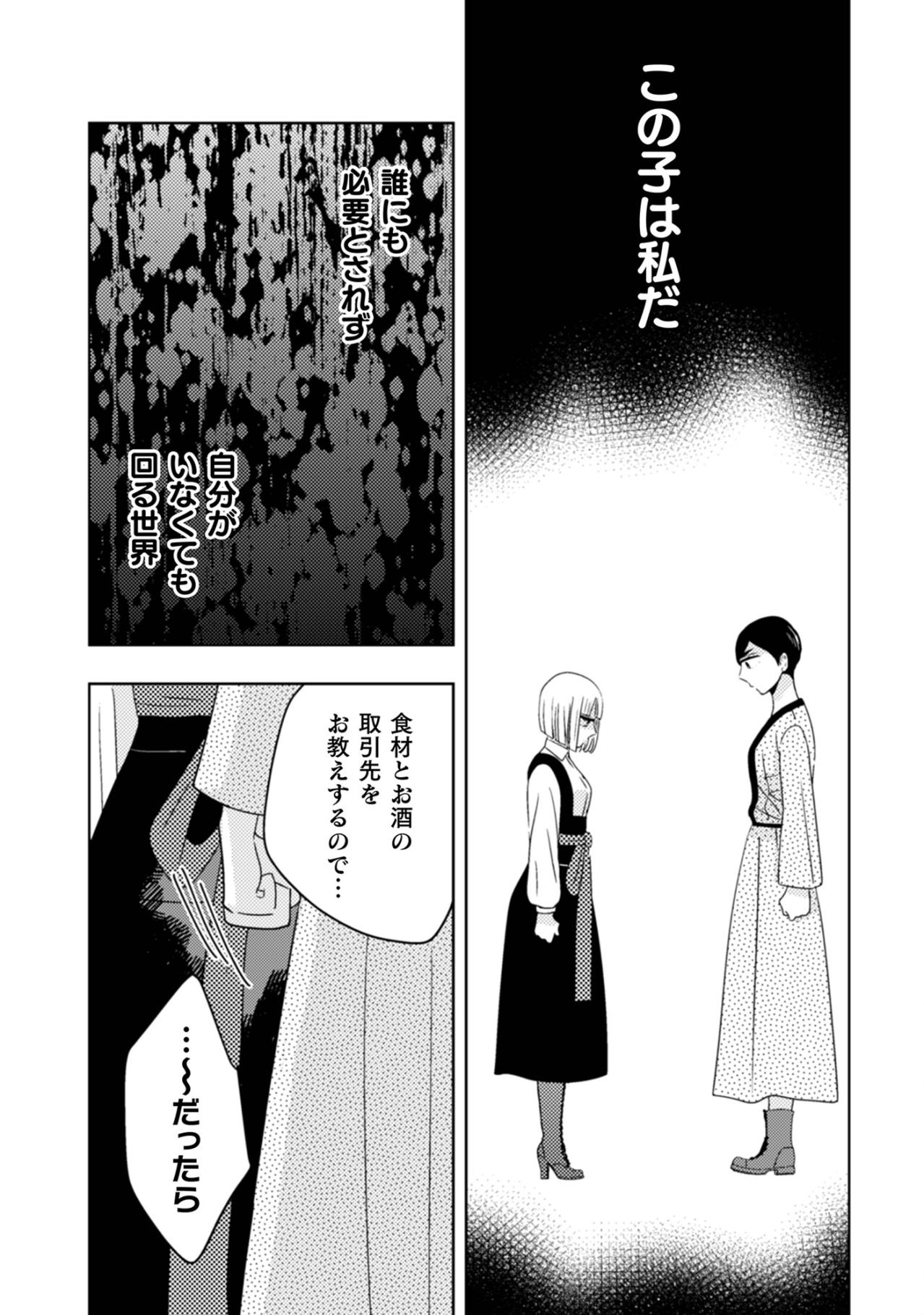 「だったら一緒に」勢いで誘ってしまった私。過去を引きずる彼女と始める、ドタバタな再出発【トゥットでアペロ～派遣切りOLが異世界で小料理屋はじめました～#10】（画像2）
