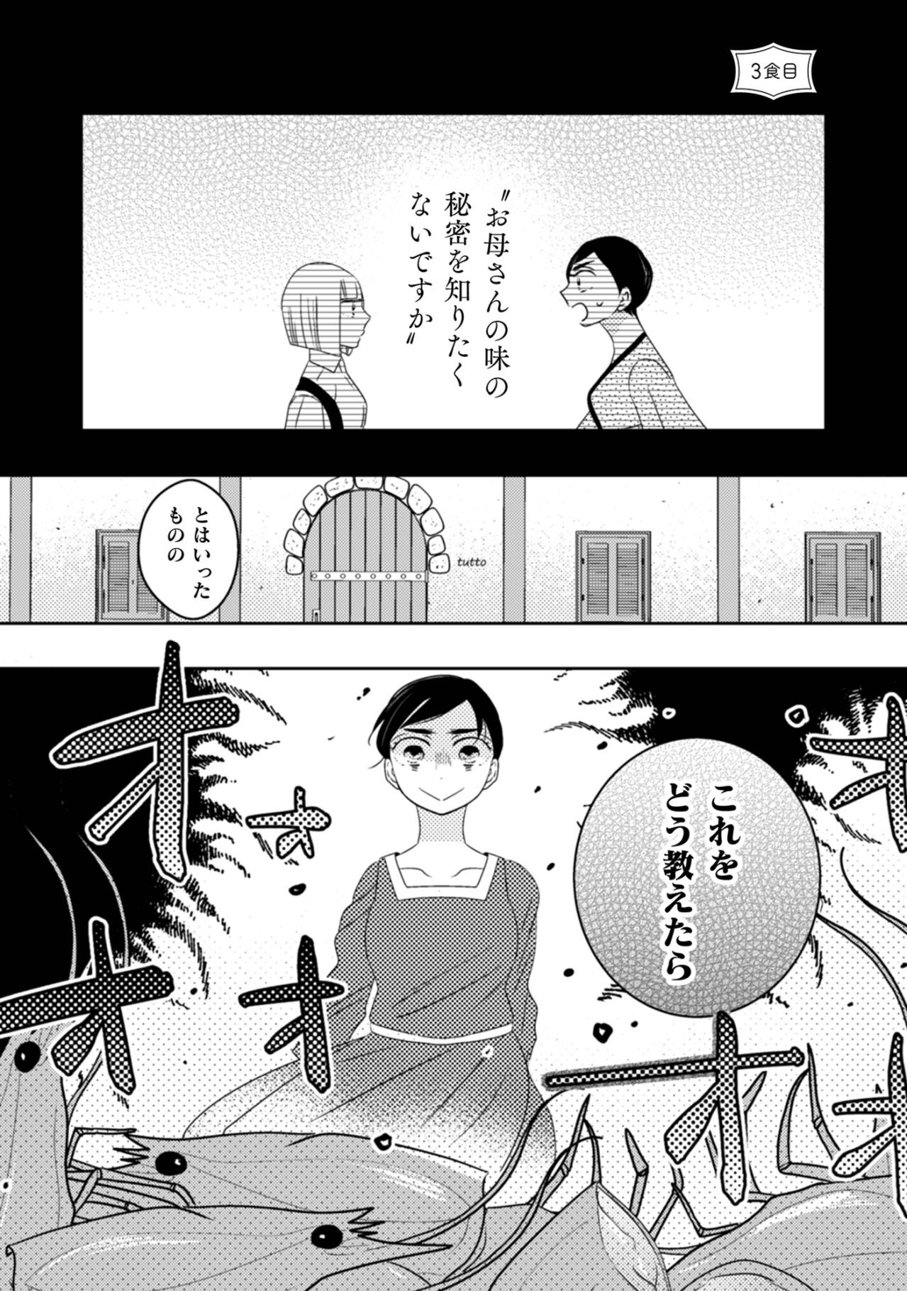 「これをどう教えたら」母の味を伝授したいのに、生々しい調理工程を前に言葉を失う私【トゥットでアペロ～派遣切りOLが異世界で小料理屋はじめました～#11】（画像2）