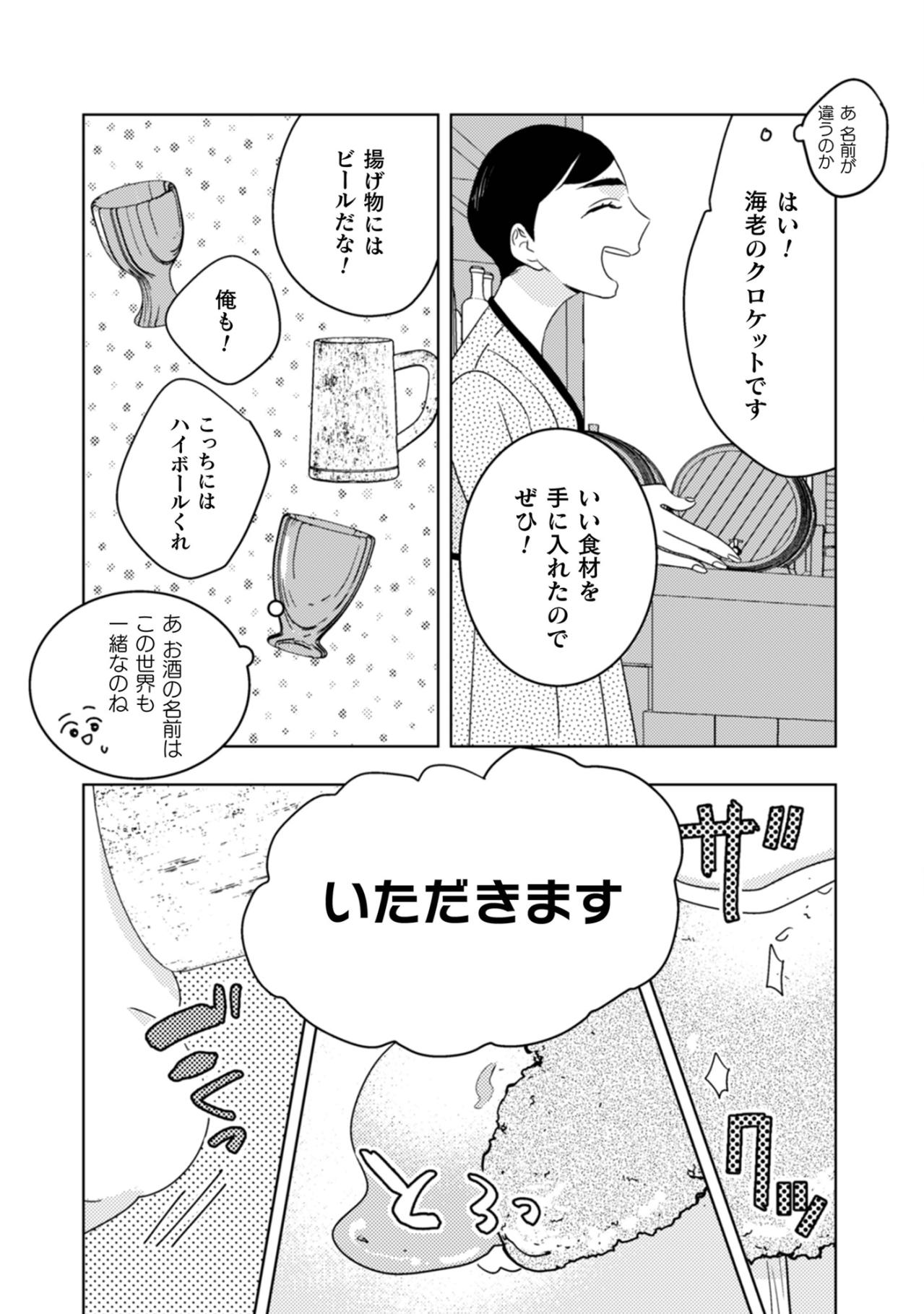 「お口に合わなかったかな…」自信を持ってお出しした渾身の一皿、突然の沈黙に胸がざわつく【トゥットでアペロ～派遣切りOLが異世界で小料理屋はじめました～#8】（画像3）