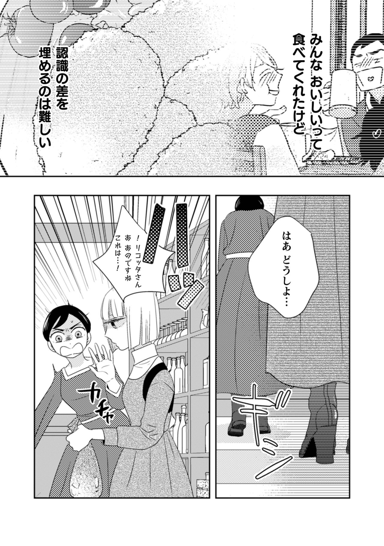 「これをどう教えたら」母の味を伝授したいのに、生々しい調理工程を前に言葉を失う私【トゥットでアペロ～派遣切りOLが異世界で小料理屋はじめました～#11】（画像5）