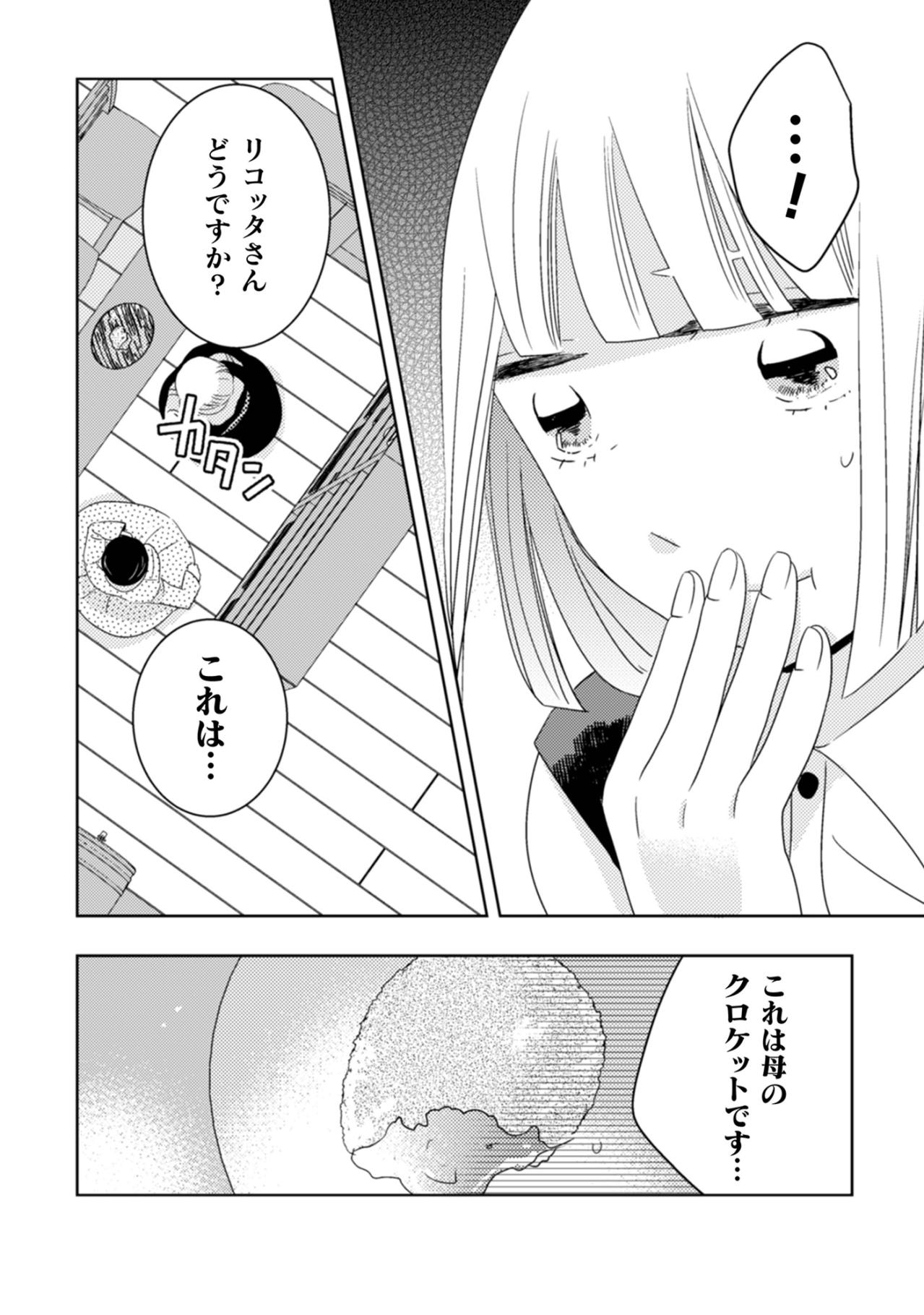 「私は必要ないようなので」母との思い出の店を手放す宣言。母の店を守りきれなかった彼女の決断【トゥットでアペロ～派遣切りOLが異世界で小料理屋はじめました～#9】（画像3）