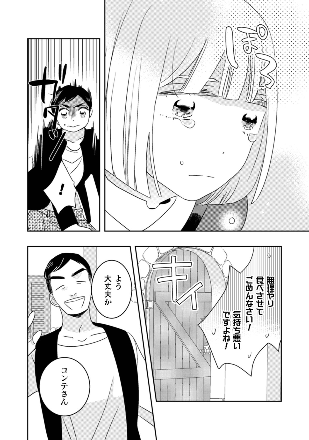 「粗挽き肉のトマト煮込みです！」自信作を勧めたのに、どうして彼女は泣いているの？【トゥットでアペロ～派遣切りOLが異世界で小料理屋はじめました～#4】（画像5）