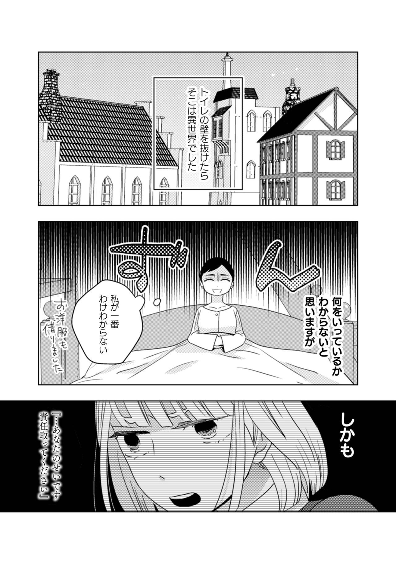 「異世界にきてまで何をしてるんだ私は」自己嫌悪の夜、それでもここなら新しいことができるかも【トゥットでアペロ～派遣切りOLが異世界で小料理屋はじめました～#6】（画像2）