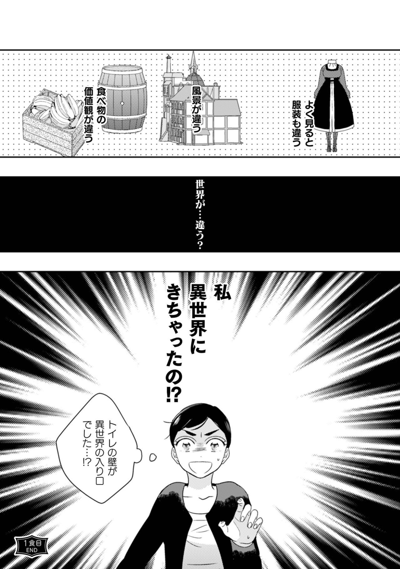 「責任取ってください」の一言で退路を断たれた私。引継ぎを残したまま始まる、予想外の日々【トゥットでアペロ～派遣切りOLが異世界で小料理屋はじめました～#5】（画像5）