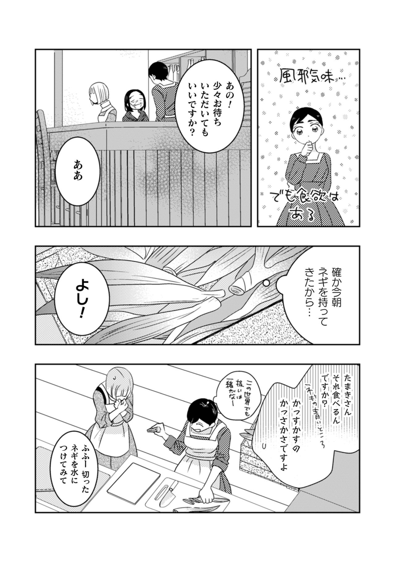 風邪気味…でも食欲はある。油物がキツい体を労わる、厨房の余り物で作る私の秘策とは【トゥットでアペロ～派遣切りOLが異世界で小料理屋はじめました～#13】（画像3）