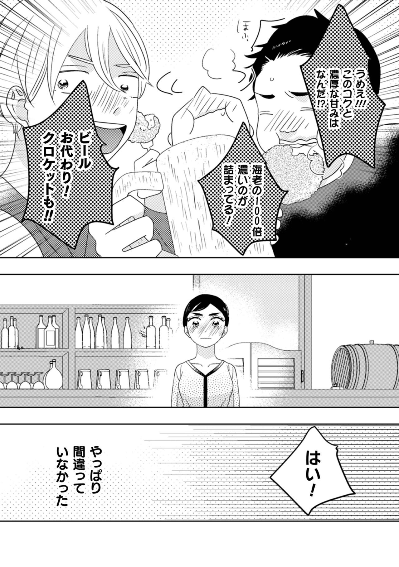 「お口に合わなかったかな…」自信を持ってお出しした渾身の一皿、突然の沈黙に胸がざわつく【トゥットでアペロ～派遣切りOLが異世界で小料理屋はじめました～#8】（画像5）