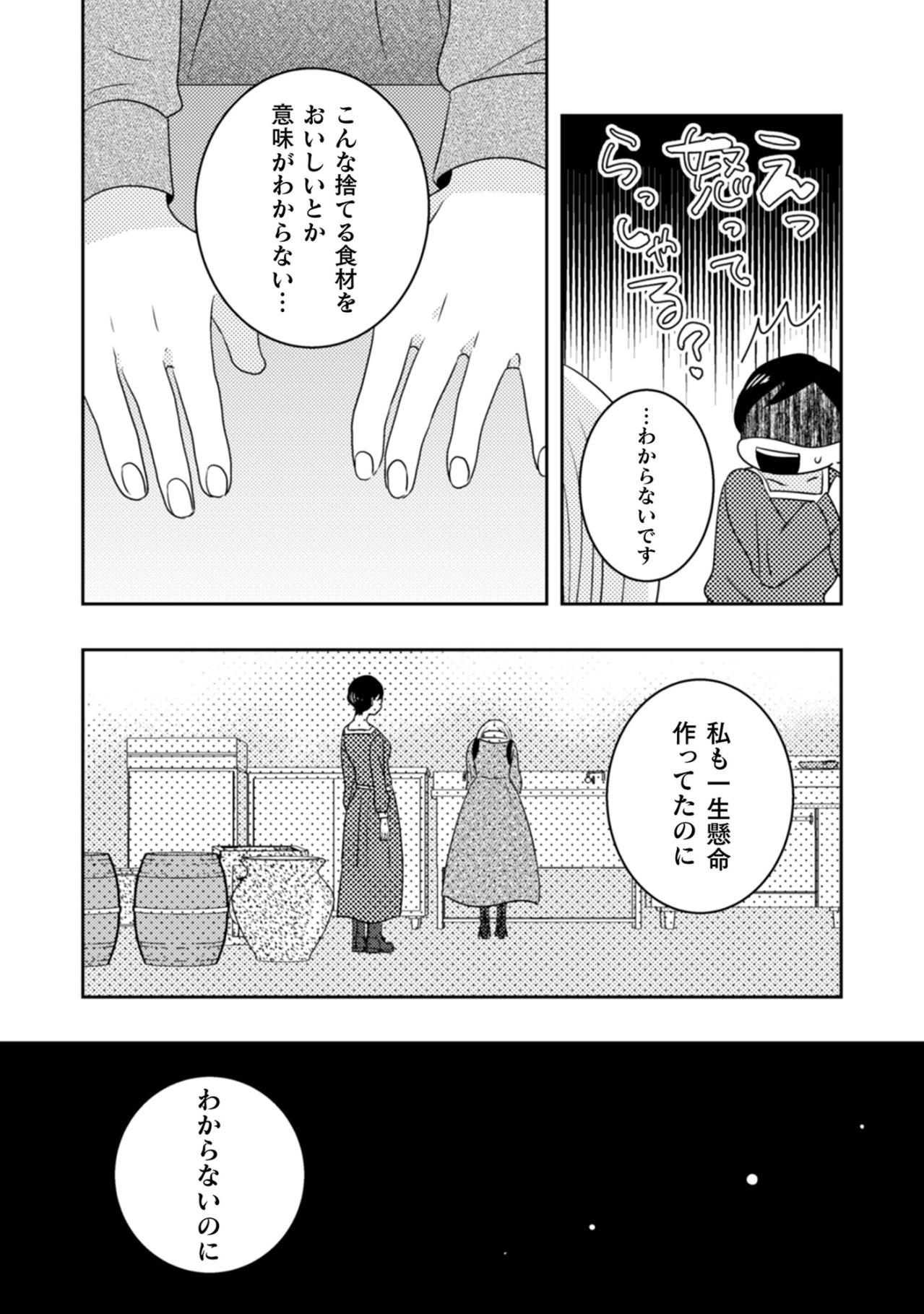 「おいしいって食べてもらえる」一生懸命やっても報われなかった彼女が流した涙の訳【トゥットでアペロ～派遣切りOLが異世界で小料理屋はじめました～#15】（画像3）