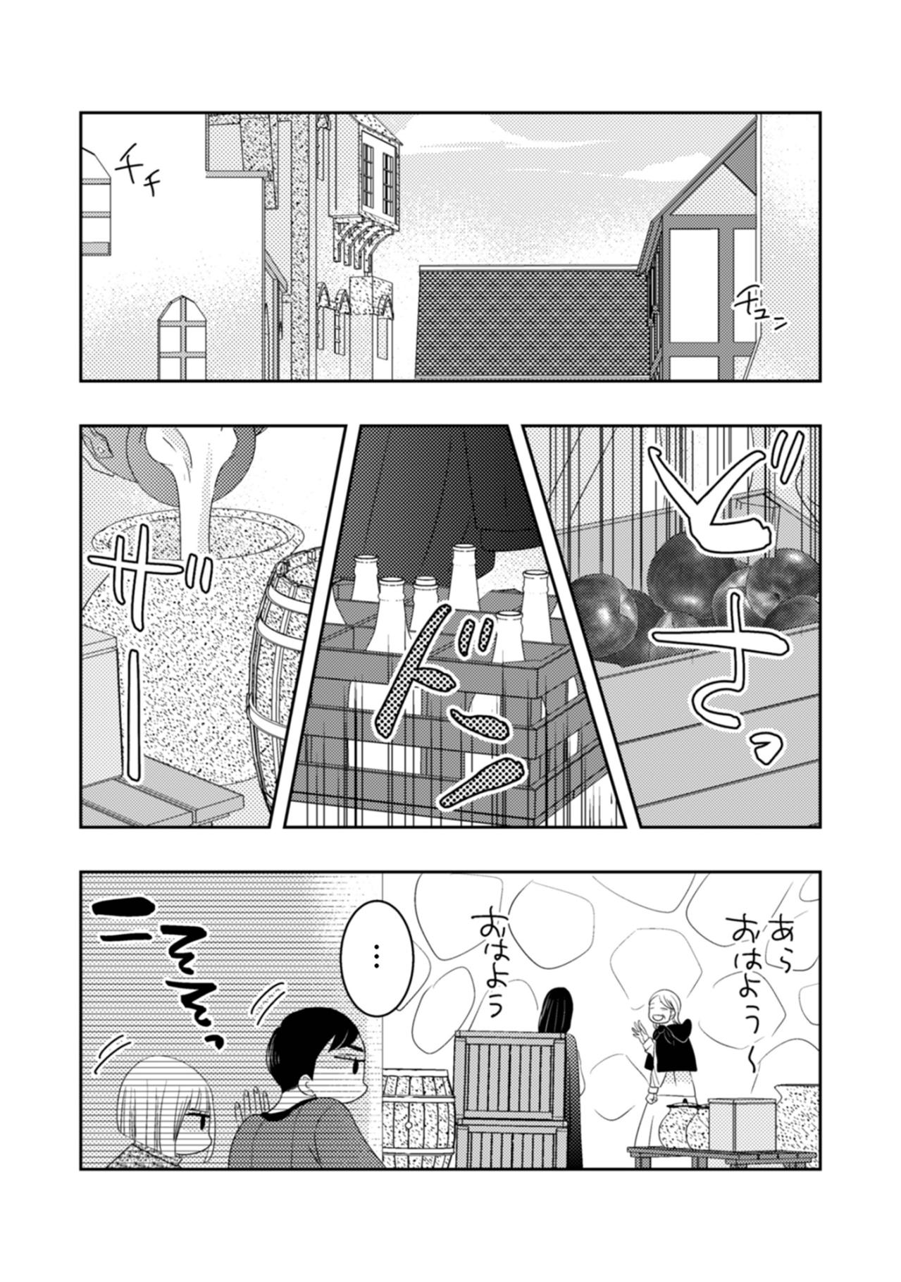 「二週間以上！腐らないんですか？」時間をかけて引き出される本当の甘みを楽しみに寝かせる【トゥットでアペロ～派遣切りOLが異世界で小料理屋はじめました～#16】（画像3）