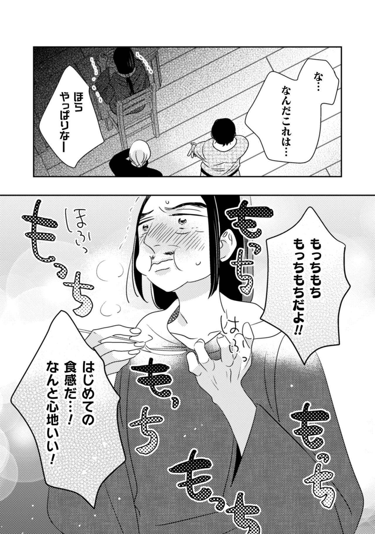 「なんだこれは…」と訝しむ客が「もっちもちだよ!!」と感動。地味な食材が起こした食卓の魔法【トゥットでアペロ～派遣切りOLが異世界で小料理屋はじめました～#14】（画像3）