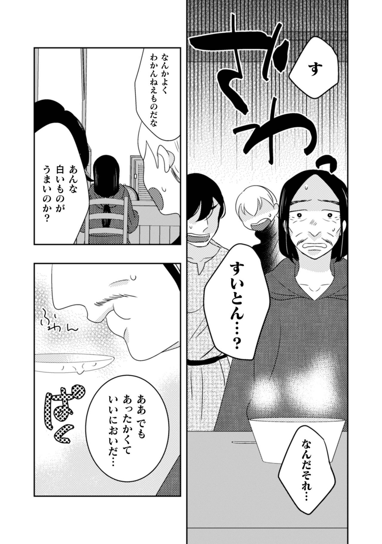 「なんだこれは…」と訝しむ客が「もっちもちだよ!!」と感動。地味な食材が起こした食卓の魔法【トゥットでアペロ～派遣切りOLが異世界で小料理屋はじめました～#14】（画像2）