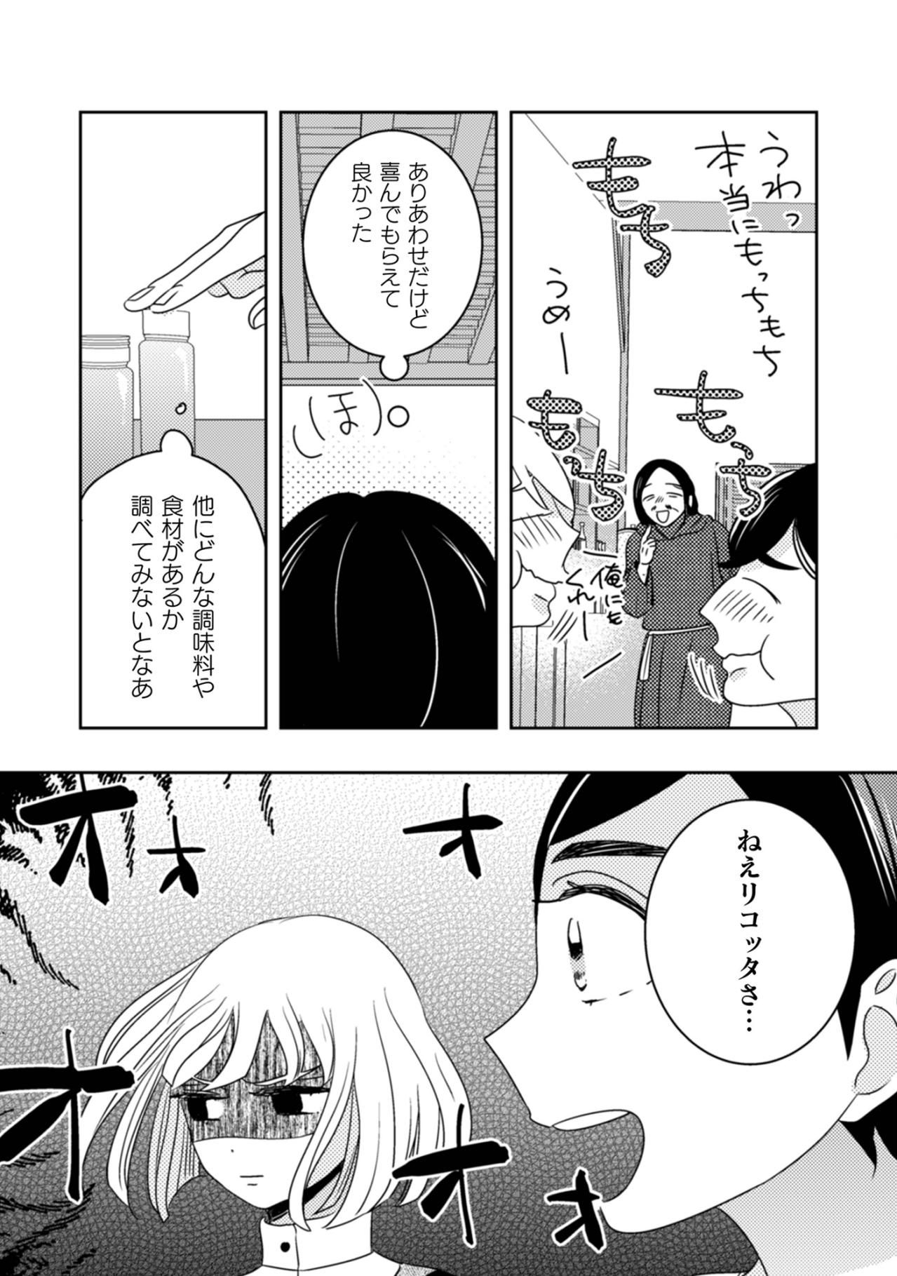 「おいしいって食べてもらえる」一生懸命やっても報われなかった彼女が流した涙の訳【トゥットでアペロ～派遣切りOLが異世界で小料理屋はじめました～#15】（画像2）
