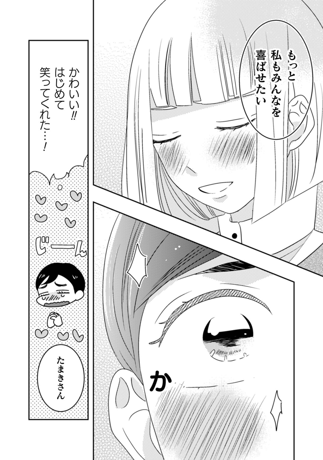 「おいしいって食べてもらえる」一生懸命やっても報われなかった彼女が流した涙の訳【トゥットでアペロ～派遣切りOLが異世界で小料理屋はじめました～#15】（画像5）