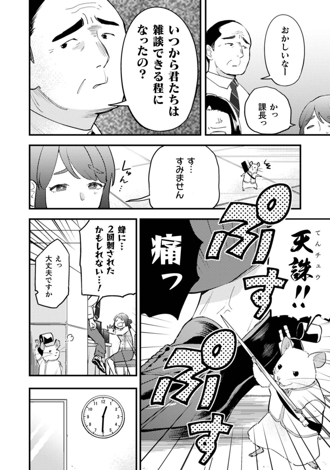 コミュニケーションの壁は厚い！怖い先輩に嫌味な上司【根津さんの恩返し #3】（画像3）