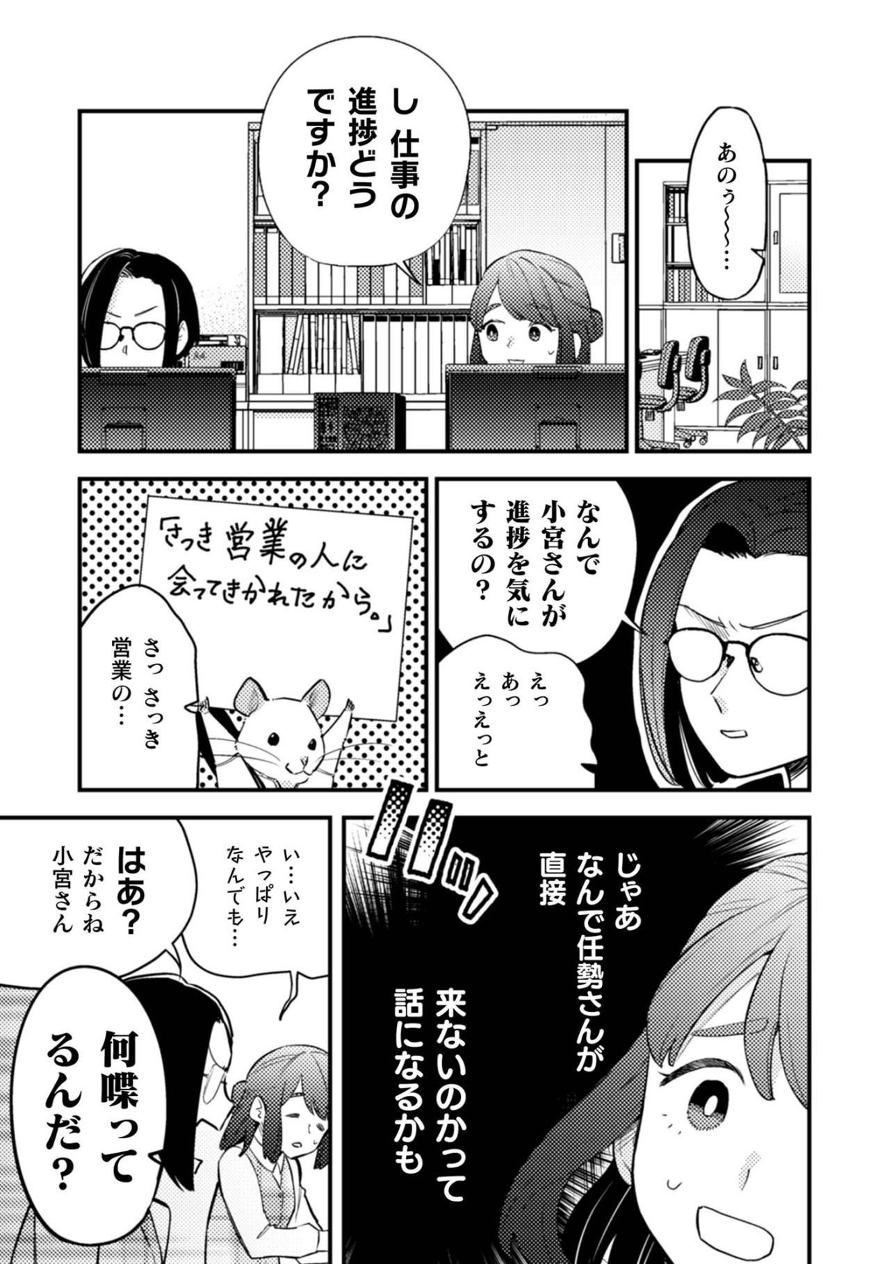 コミュニケーションの壁は厚い！怖い先輩に嫌味な上司【根津さんの恩返し #3】（画像2）