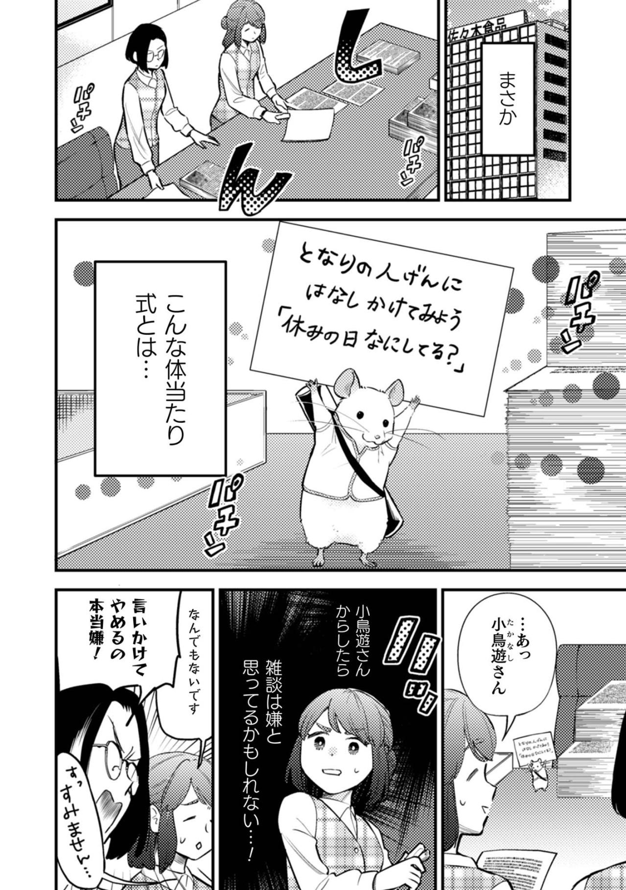 職場の隣の席の怖そうな人。話しかけるなんて無理じゃない？【根津さんの恩返し #2】（画像2）