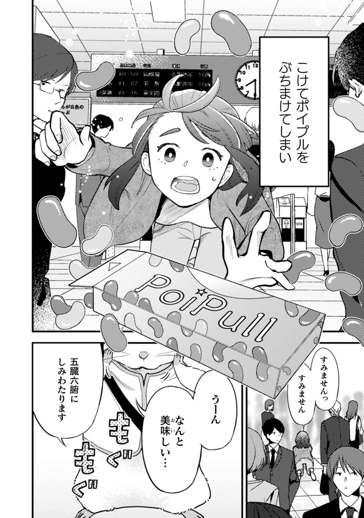 「お礼に何か願いを叶えてさしあげましょう」コミュ障のOLと不思議なネズミの出会い【根津さんの恩返し #1】（画像3）