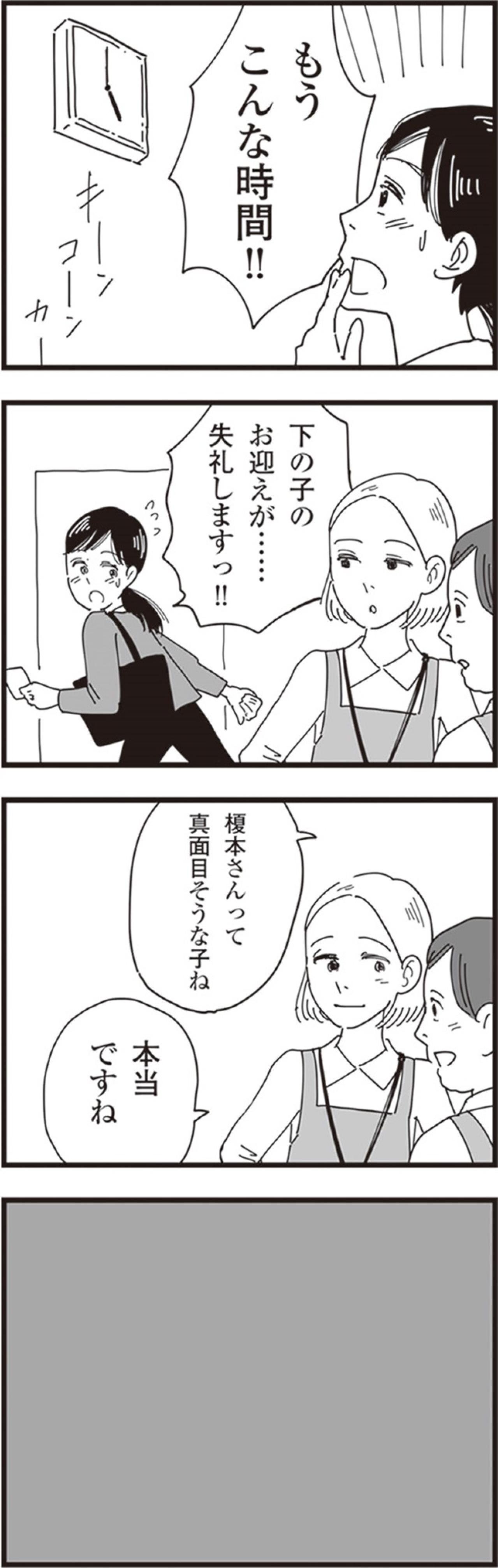 家に帰ると始まる地獄。仕事終わりでも迎えに行かない夫にキレる義母【お宅の夫をもらえませんか？ #10】（画像2）