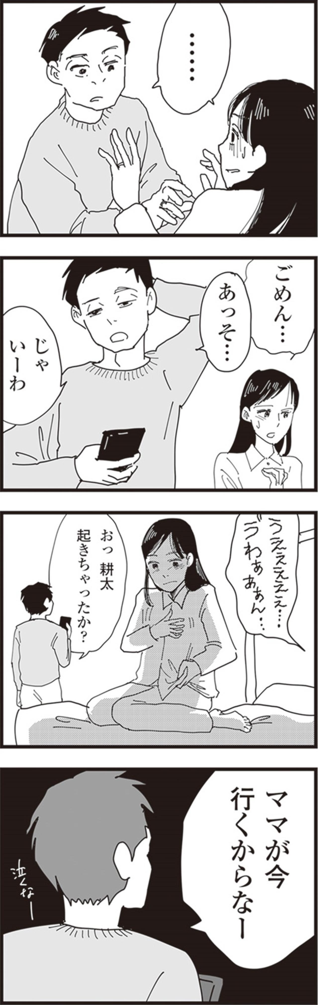 子どもは欲しがるのに育児は妻任せの夫と、翌朝保育園で見かけた優しそうな夫【お宅の夫をもらえませんか？ #6】（画像4）