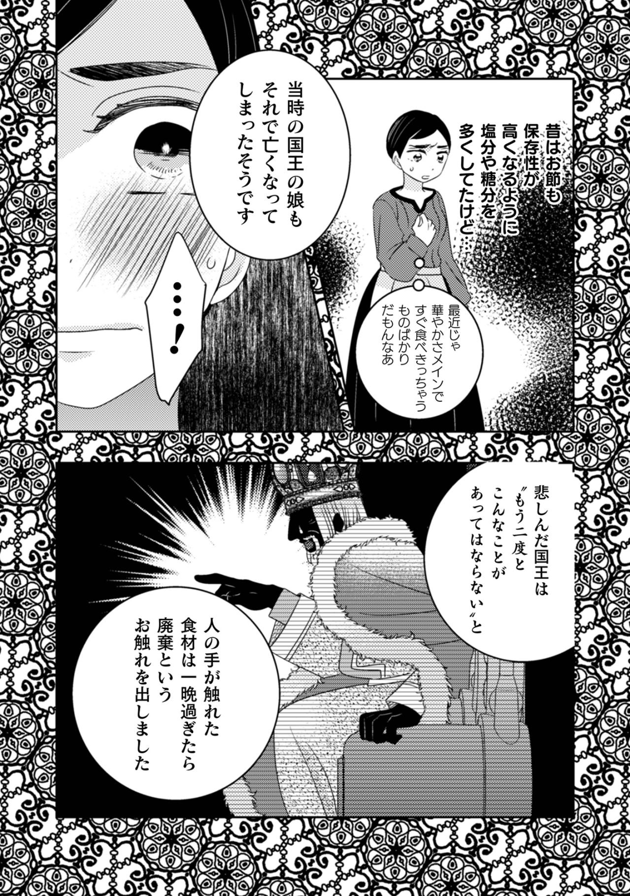 「そういうしきたりだからです」年に一度の盛大な祝祭が、取り返しのつかない悲劇に変わってしまった日【トゥットでアペロ～派遣切りOLが異世界で小料理屋はじめました～#17】（画像5）