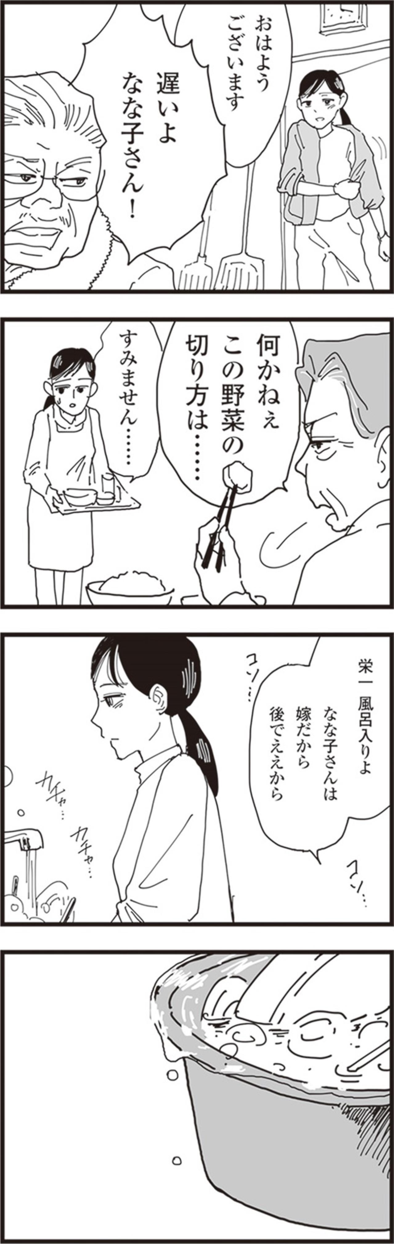 絵に描いたような男尊女卑の農家。空に泳ぐ立派なこいのぼりが、こんなにも苦しいなんて【お宅の夫をもらえませんか？ #2】（画像2）