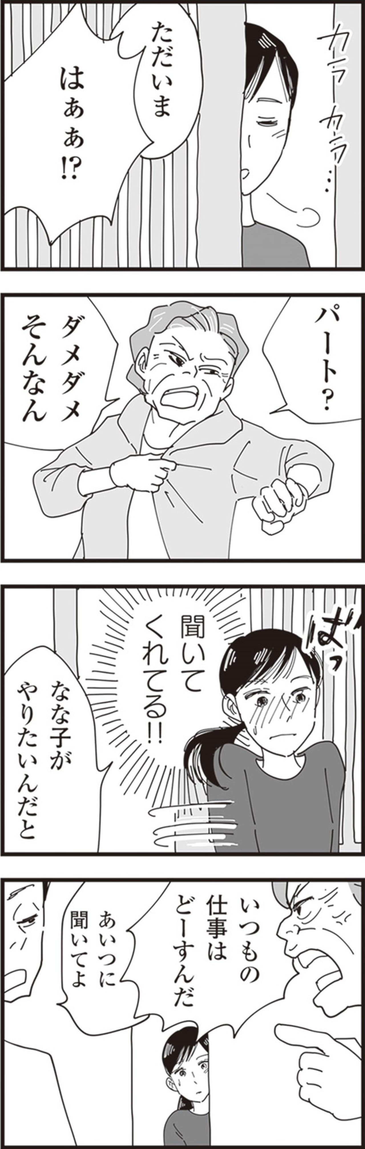 義母が渋々許したパートの条件に絶句！そして夫はやっぱり味方してくれなかった【お宅の夫をもらえませんか？ #7】（画像2）