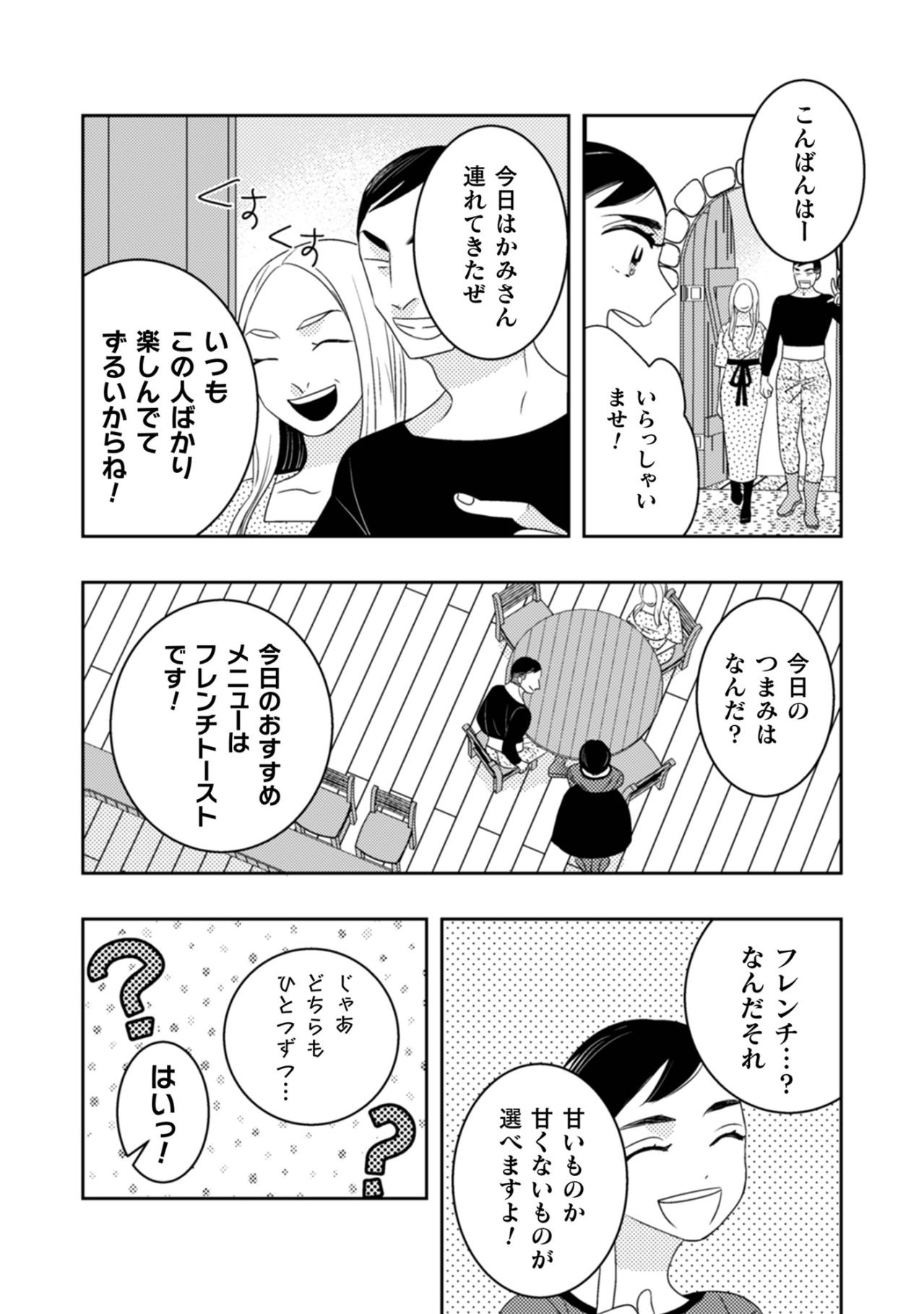 「ハチミツはお好みでどうぞ」とろける甘さとブランデーの香り。大人の夜のご褒美レシピ【トゥットでアペロ～派遣切りOLが異世界で小料理屋はじめました～#19】（画像2）