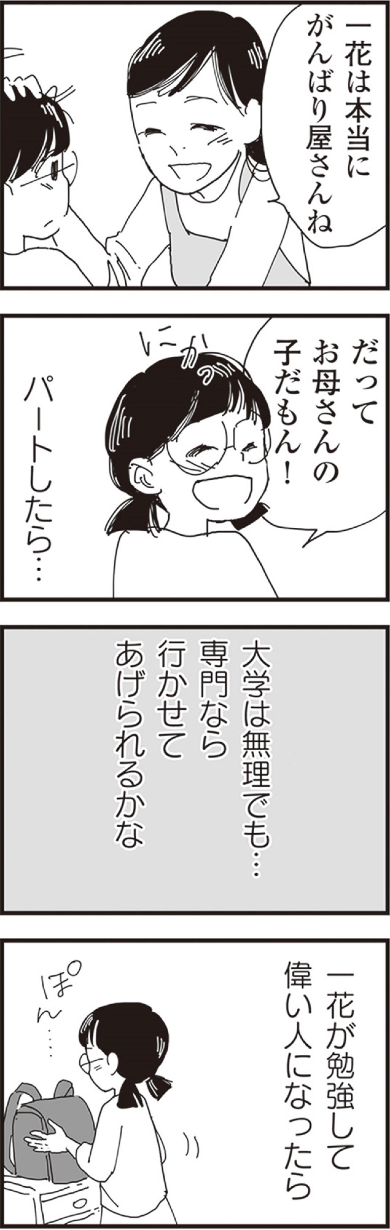 娘の夢は「偉い人になること」。幼い胸に秘めた、母を救いたいというけなげな願い【お宅の夫をもらえませんか？ #5】（画像5）