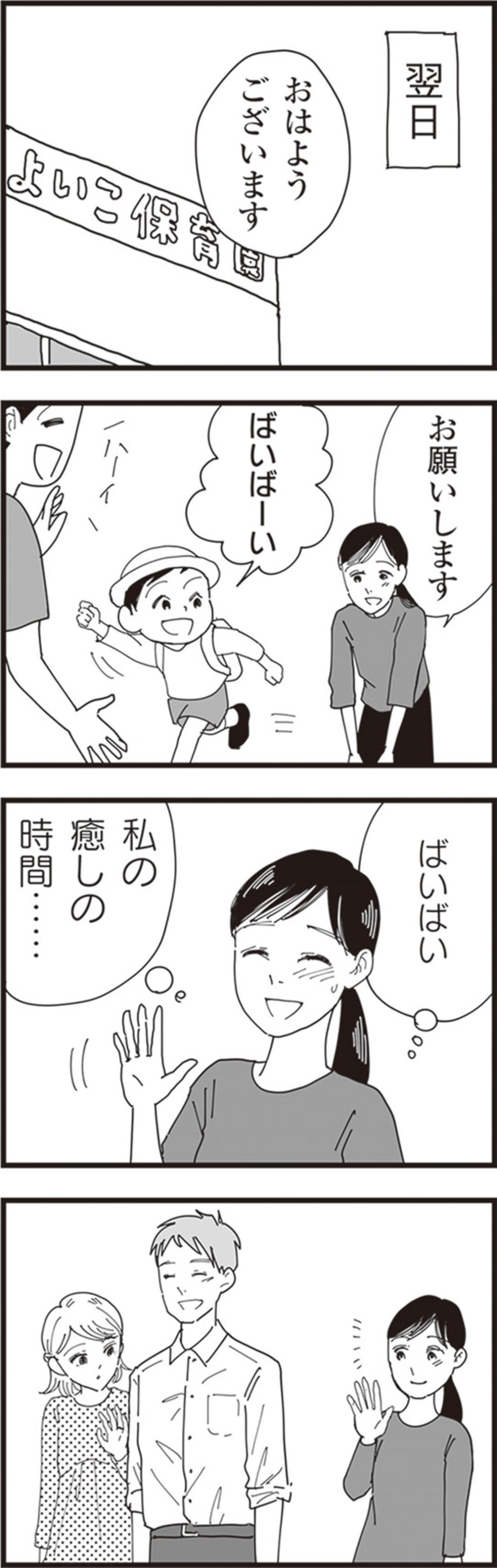 子どもは欲しがるのに育児は妻任せの夫と、翌朝保育園で見かけた優しそうな夫【お宅の夫をもらえませんか？ #6】（画像6）