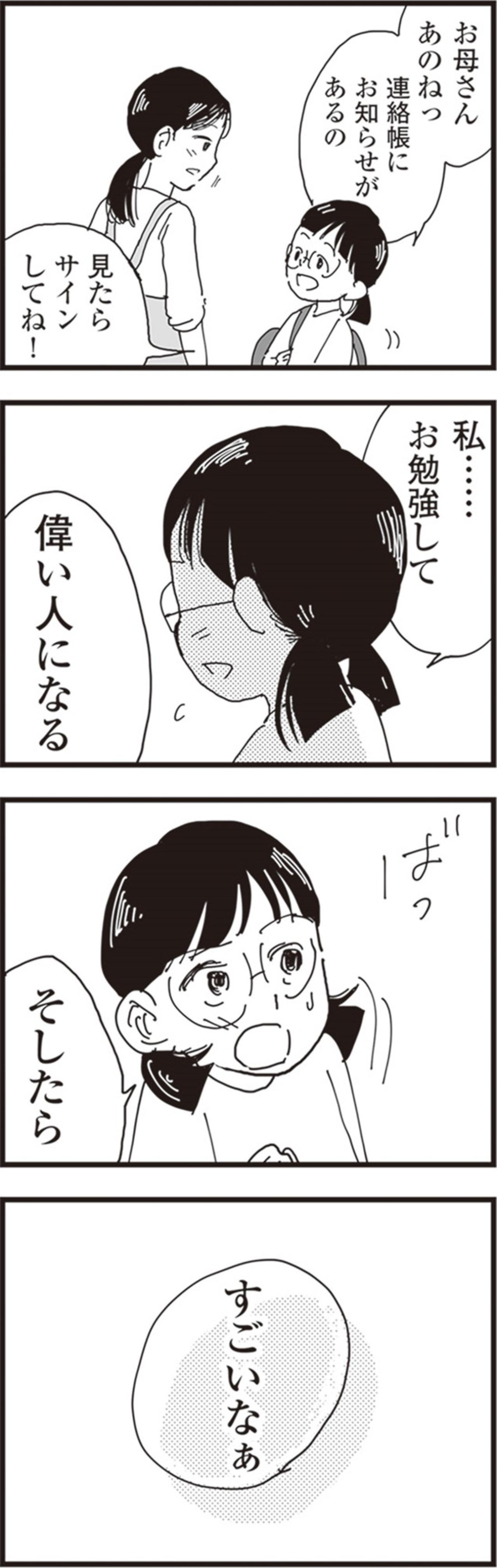 娘の夢は「偉い人になること」。幼い胸に秘めた、母を救いたいというけなげな願い【お宅の夫をもらえませんか？ #5】（画像4）