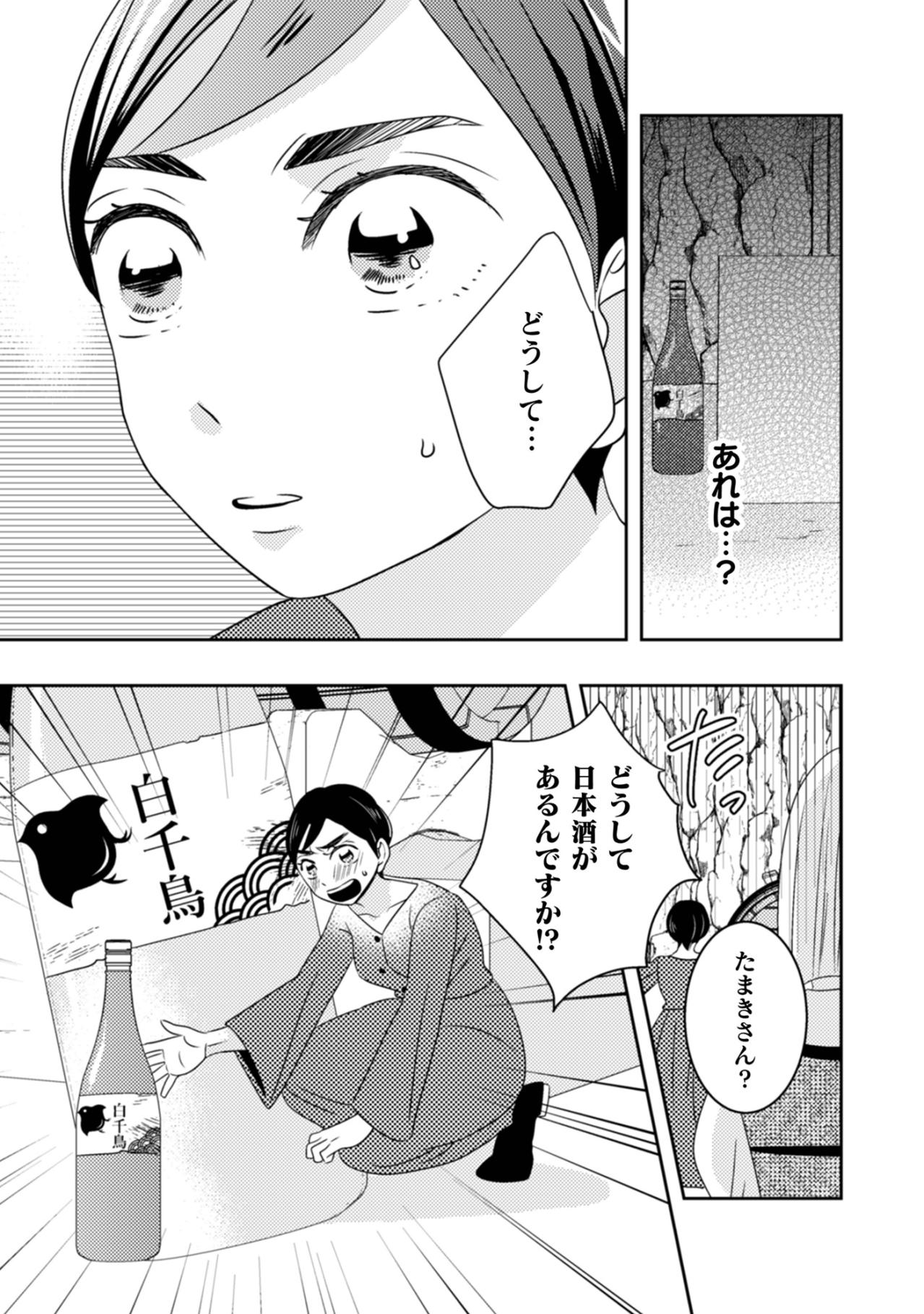 「わあ！すごい樽の数！」はしゃぐ大人の私を黙らせた、ひっそり佇む“白千鳥”という名のお酒【トゥットでアペロ～派遣切りOLが異世界で小料理屋はじめました～#23】（画像5）