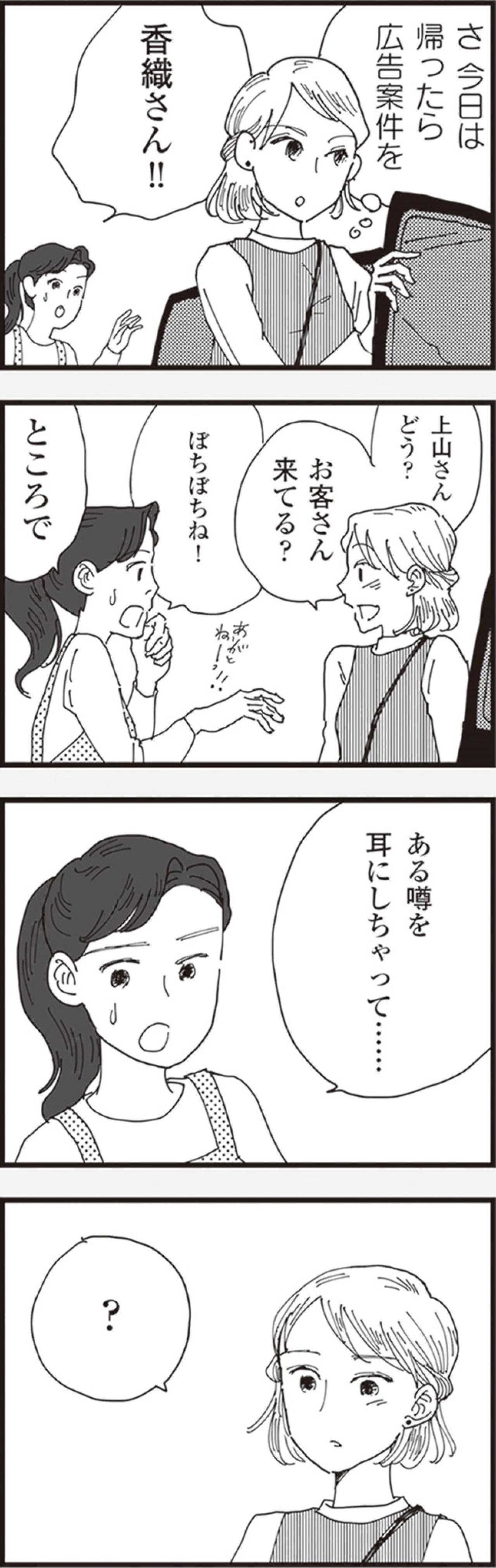 青天の霹靂…店長の妻・香織が見たものは築いた幸せが崩れる悲しみ【お宅の夫をもらえませんか？ #13】（画像2）