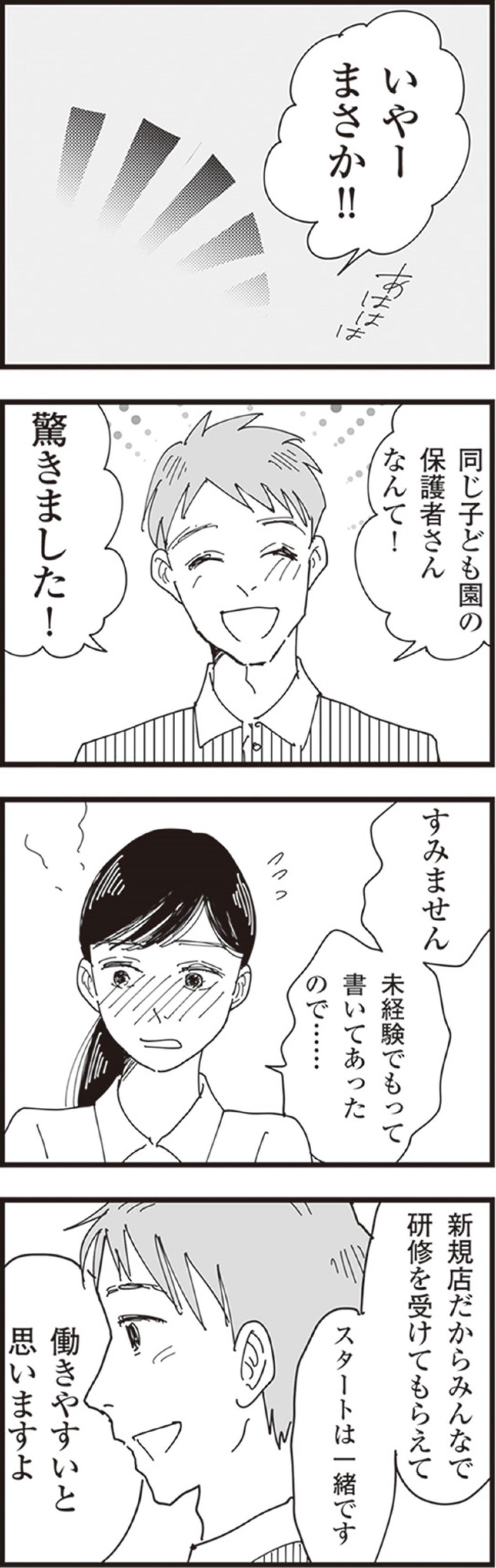 面接官は、同じ園の保護者だった優しいご主人。面接もトントン拍子に進んで…【お宅の夫をもらえませんか？ #8】（画像4）