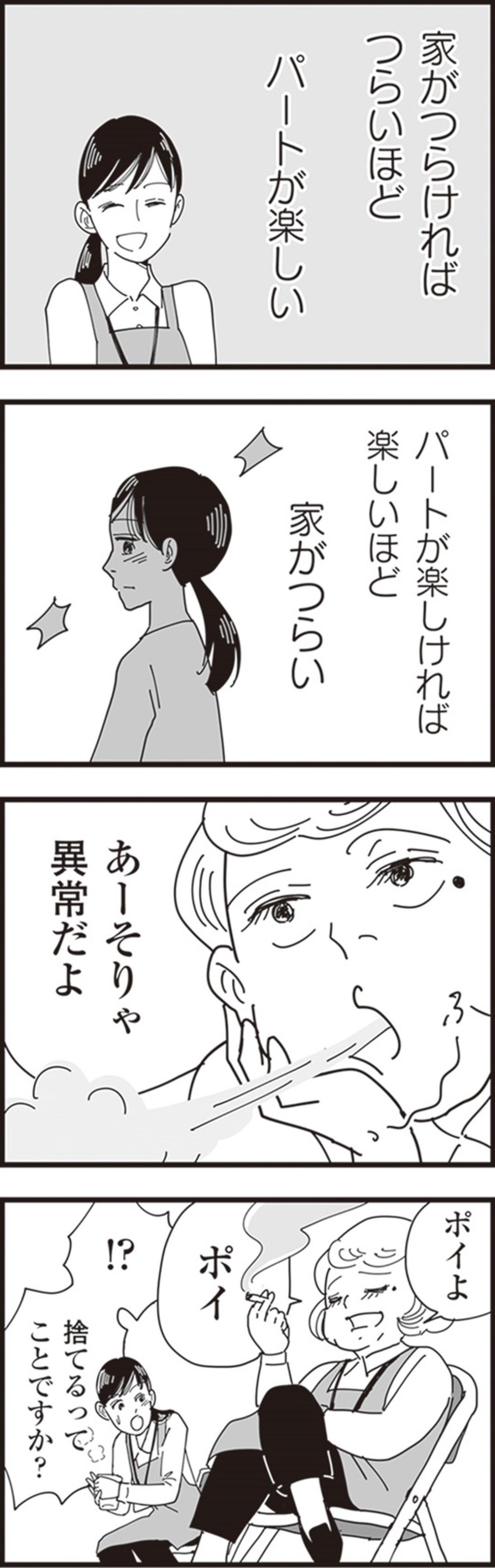 いつか異常な婚家を捨てられるように…シフトを増やし始めたなな子【お宅の夫をもらえませんか？ #12】（画像2）