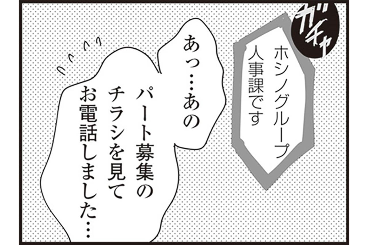 義母が渋々許したパートの条件に絶句！そして夫はやっぱり味方してくれなかった【お宅の夫をもらえませんか？ #7】