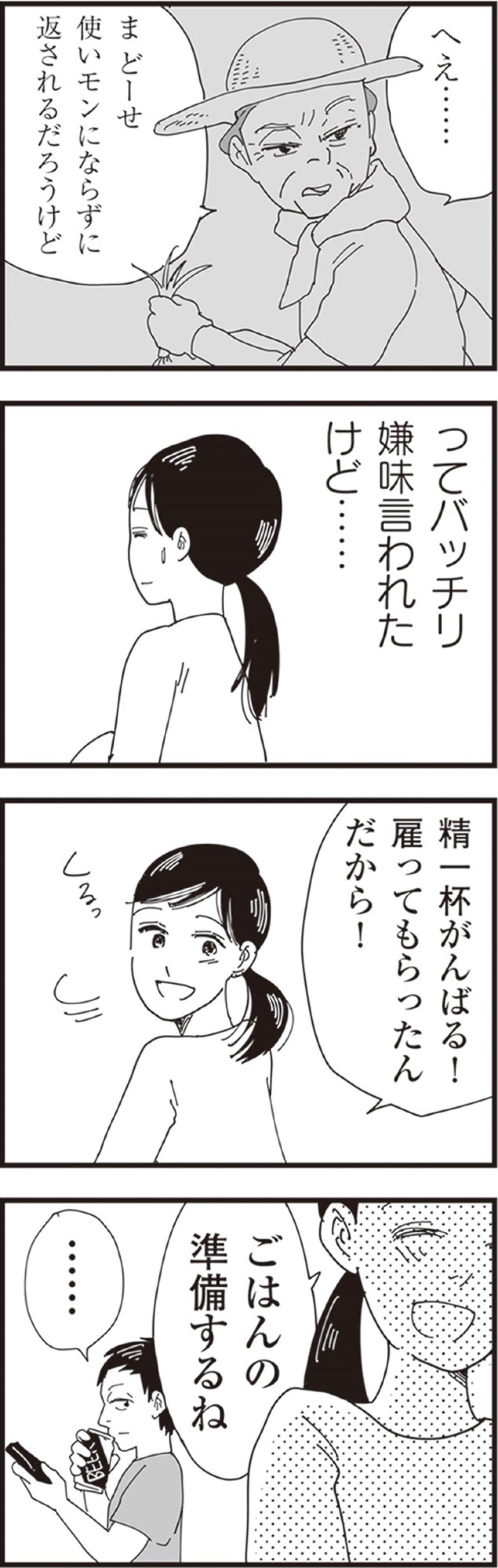 面接官は、同じ園の保護者だった優しいご主人。面接もトントン拍子に進んで…【お宅の夫をもらえませんか？ #8】（画像7）