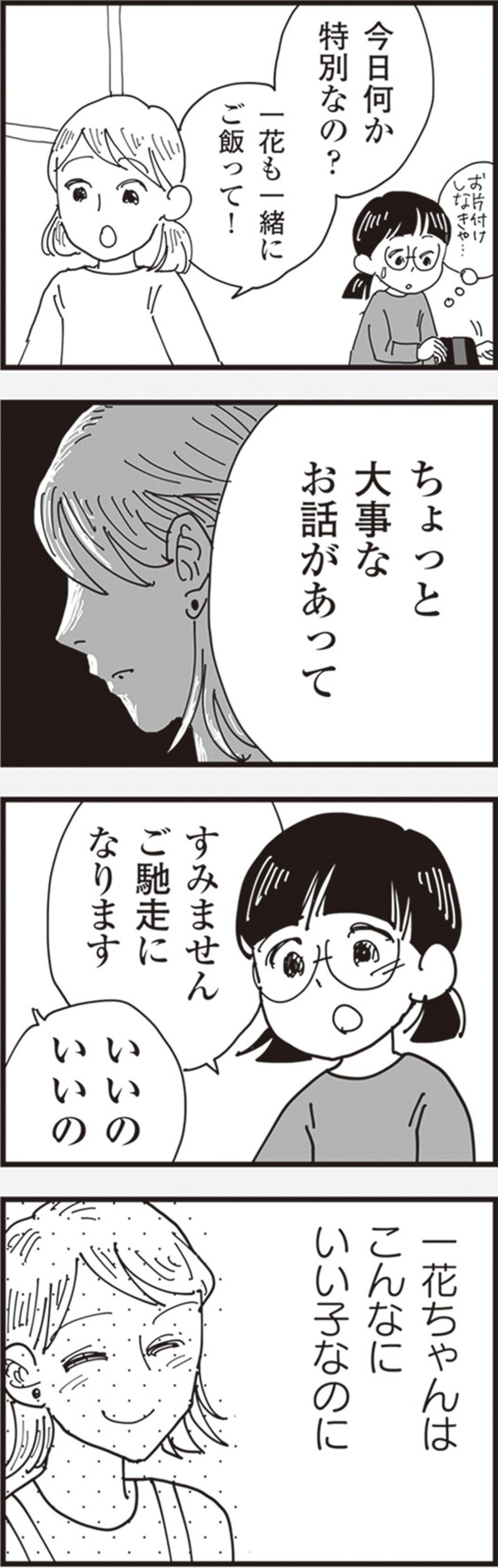 すべてがバレていた！忍となな子を待ち受ける修羅場に娘もいて…【お宅の夫をもらえませんか？ #14】（画像6）