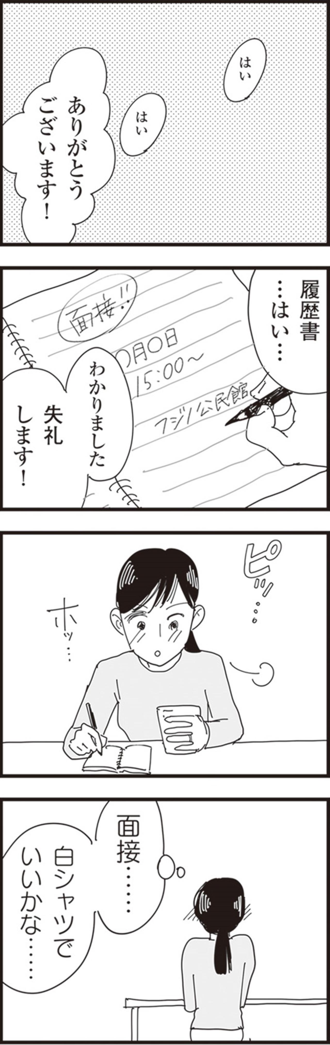 面接官は、同じ園の保護者だった優しいご主人。面接もトントン拍子に進んで…【お宅の夫をもらえませんか？ #8】（画像2）