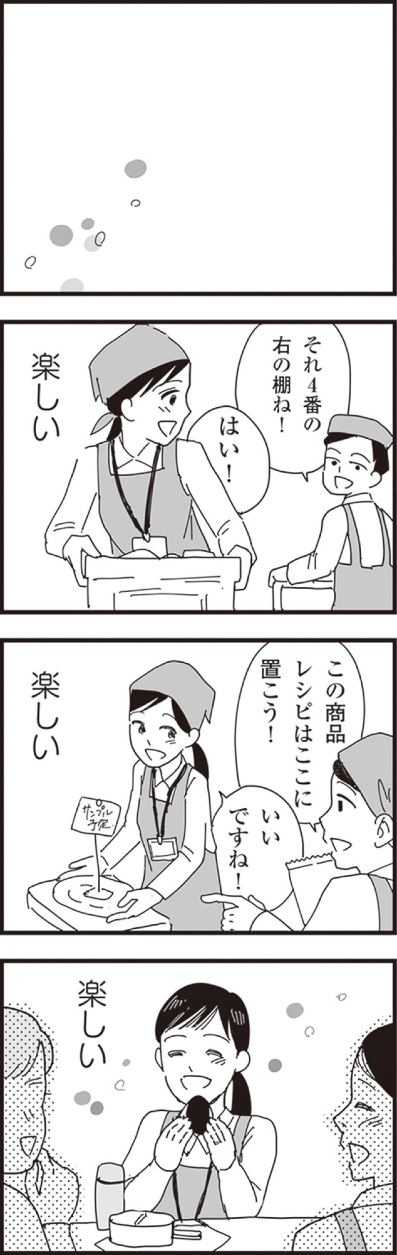 初めての職場、初めての上司と仲間…すべてが楽しいパートの始まり【お宅の夫をもらえませんか？ #9】（画像4）