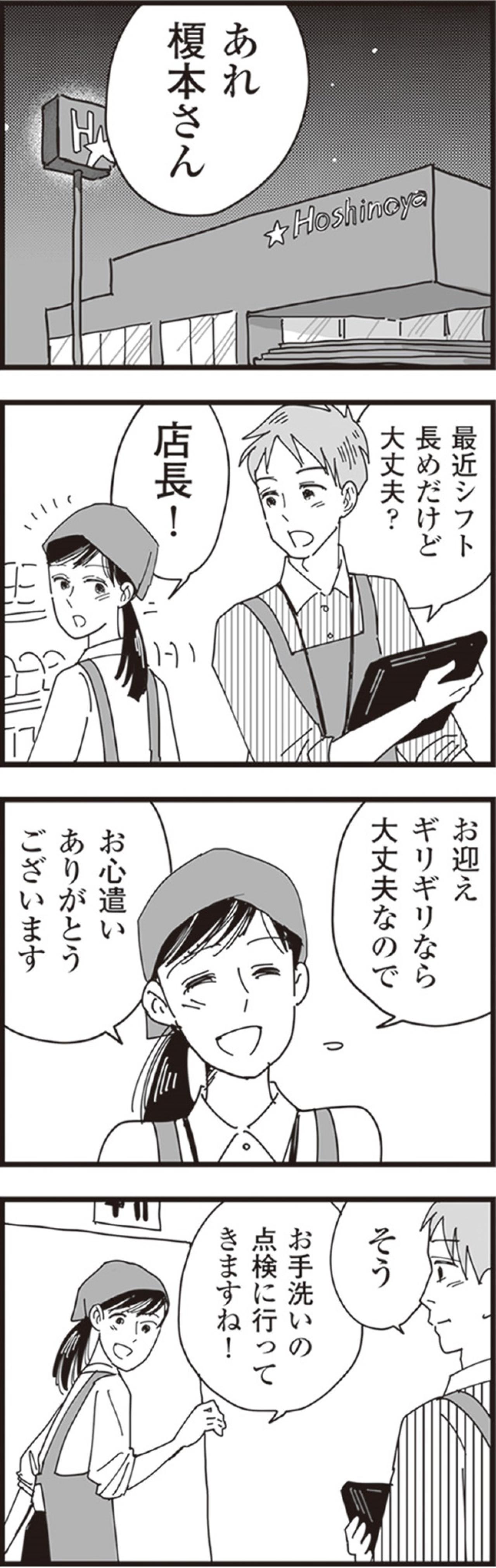 いつか異常な婚家を捨てられるように…シフトを増やし始めたなな子【お宅の夫をもらえませんか？ #12】（画像4）