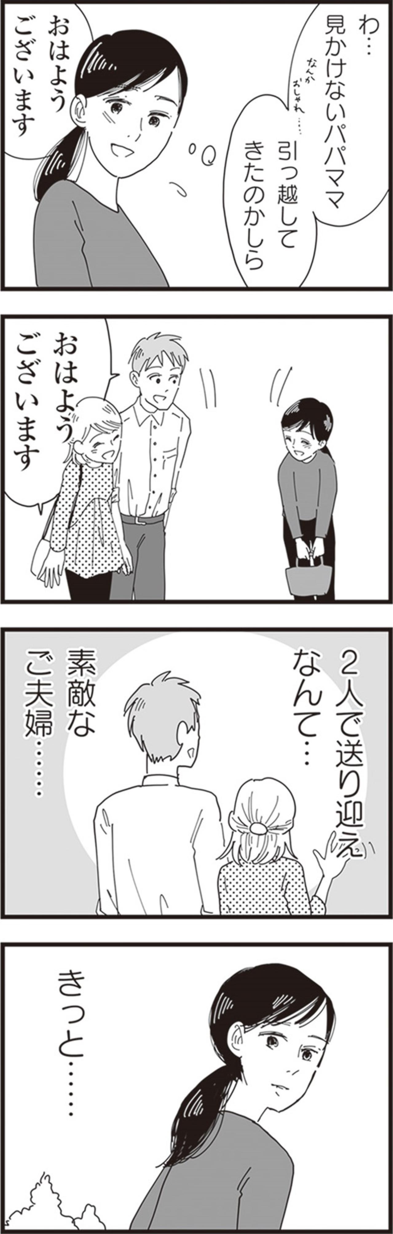 子どもは欲しがるのに育児は妻任せの夫と、翌朝保育園で見かけた優しそうな夫【お宅の夫をもらえませんか？ #6】（画像7）