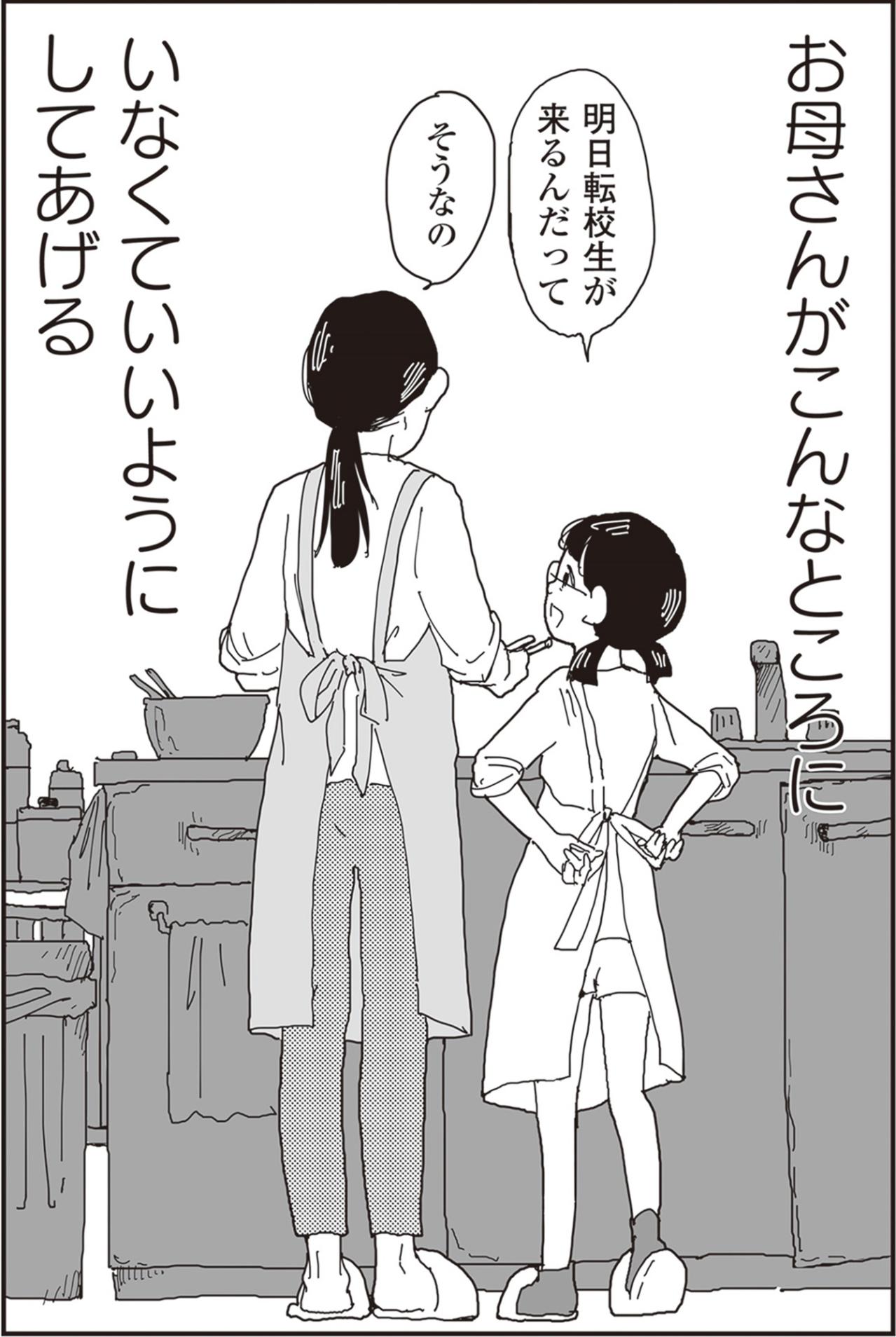 娘の夢は「偉い人になること」。幼い胸に秘めた、母を救いたいというけなげな願い【お宅の夫をもらえませんか？ #5】（画像6）
