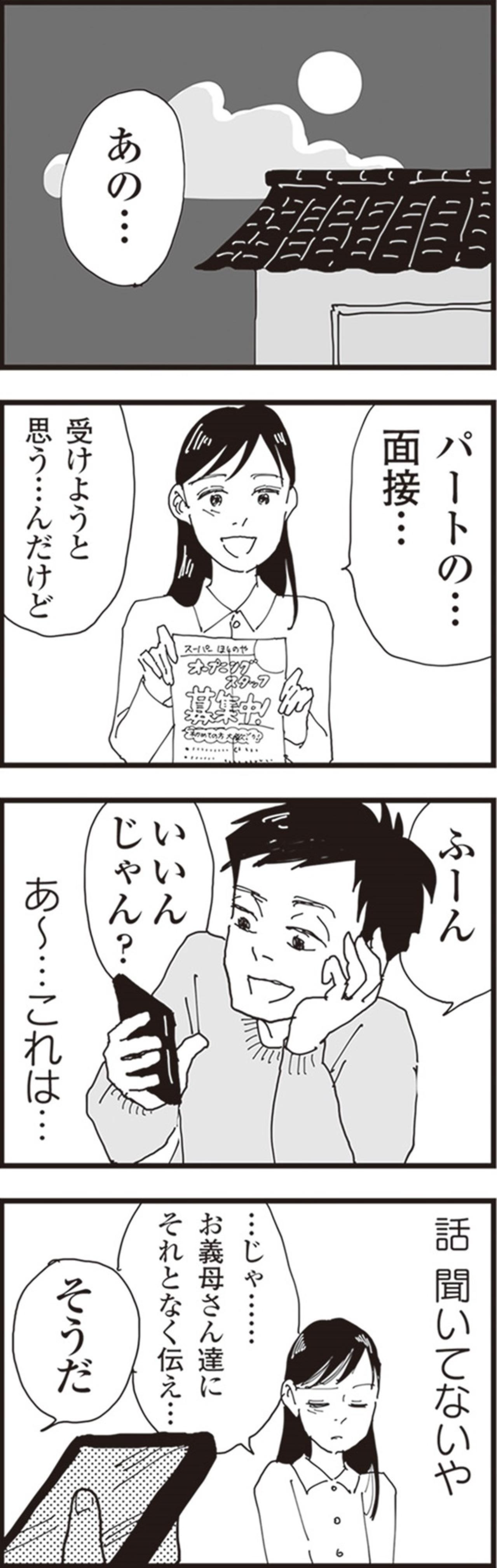 子どもは欲しがるのに育児は妻任せの夫と、翌朝保育園で見かけた優しそうな夫【お宅の夫をもらえませんか？ #6】（画像2）
