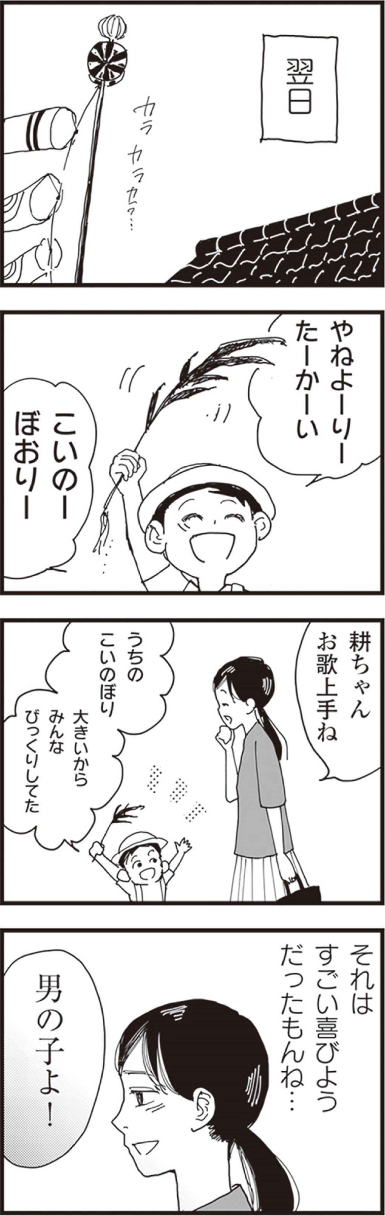 絵に描いたような男尊女卑の農家。空に泳ぐ立派なこいのぼりが、こんなにも苦しいなんて【お宅の夫をもらえませんか？ #2】（画像6）