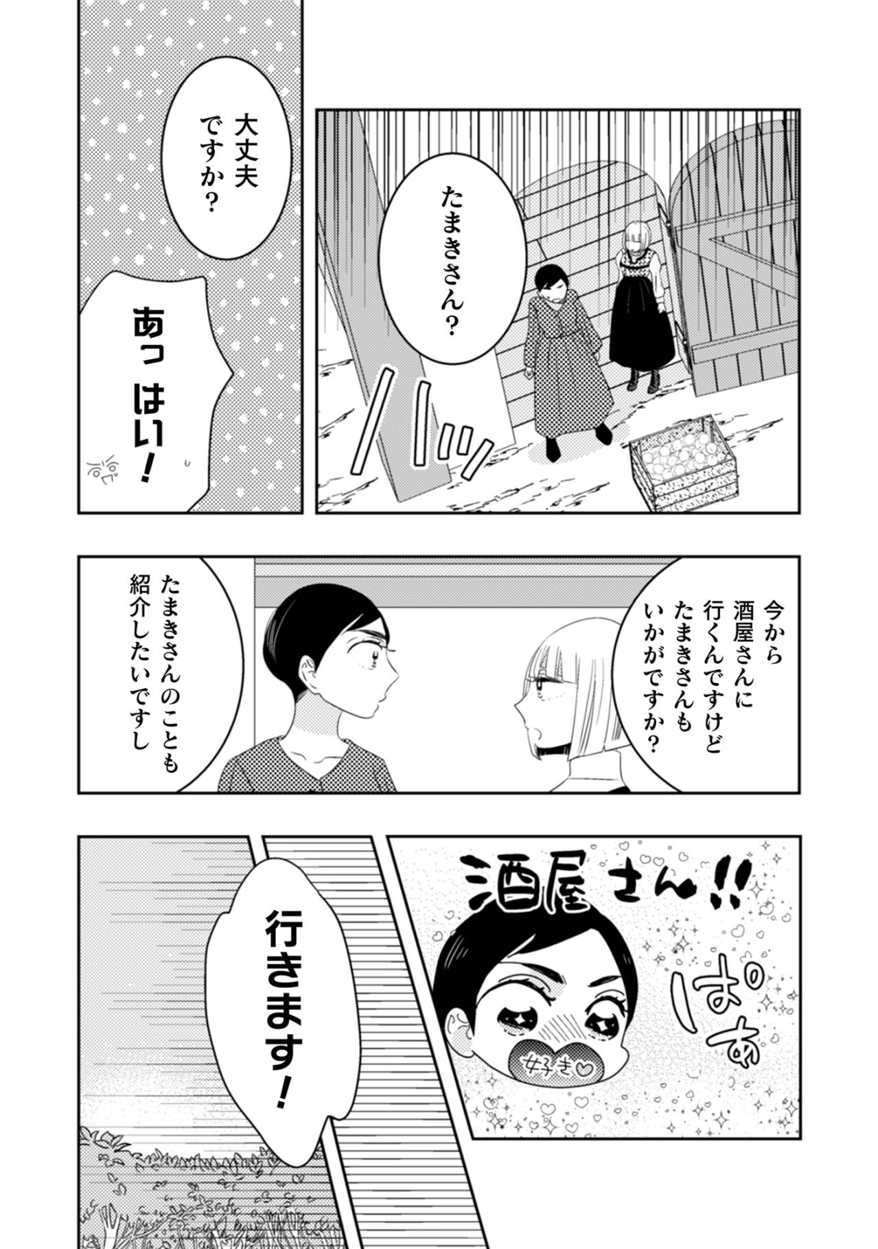 あっちの世界では私は行方不明？誰も身寄りのない私が突然消えたら、家財や思い出はどうなるの【トゥットでアペロ～派遣切りOLが異世界で小料理屋はじめました～#22】（画像5）